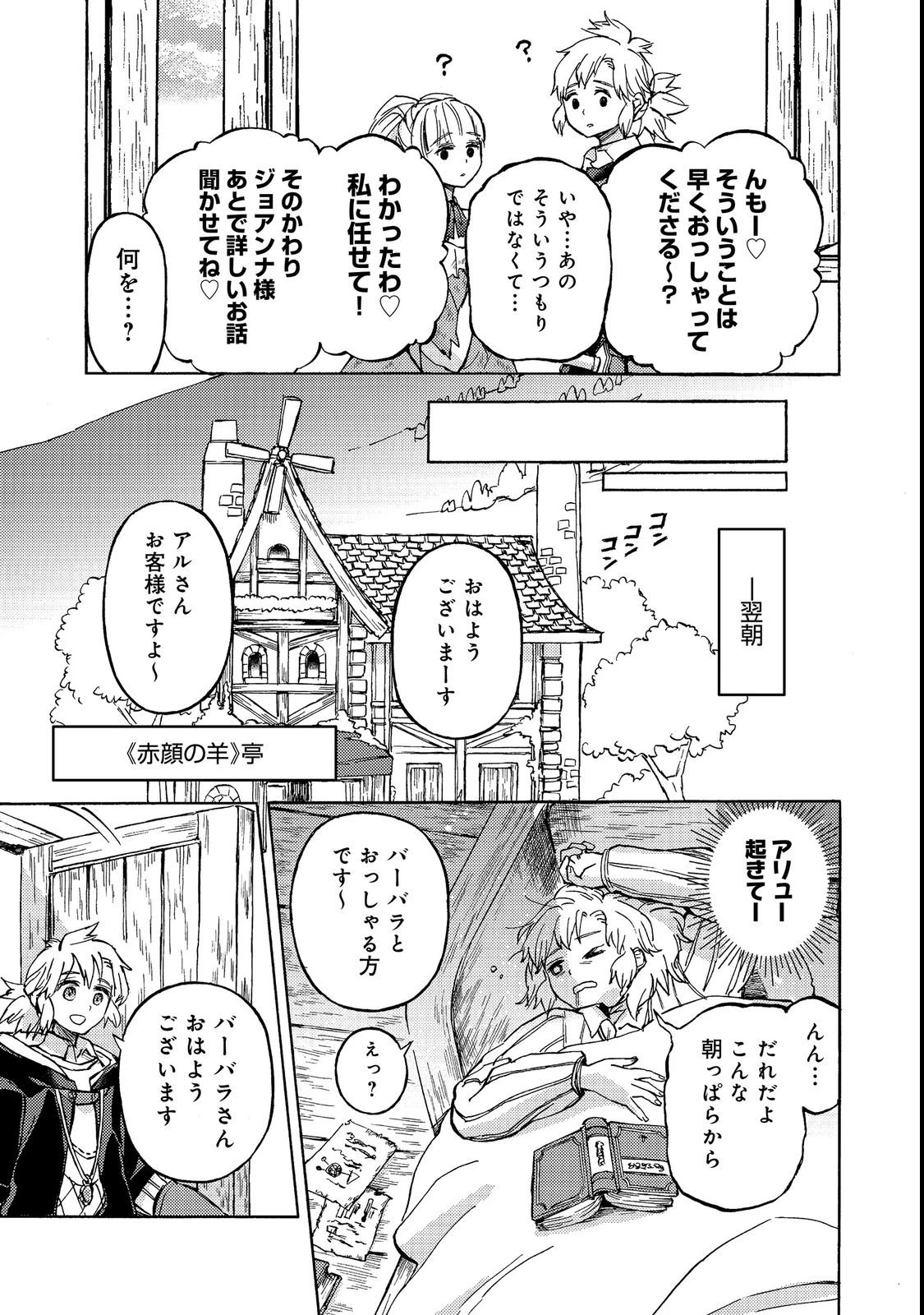 冒険者アル あいつの魔法はおかしい@COMIC 第21話 - 23