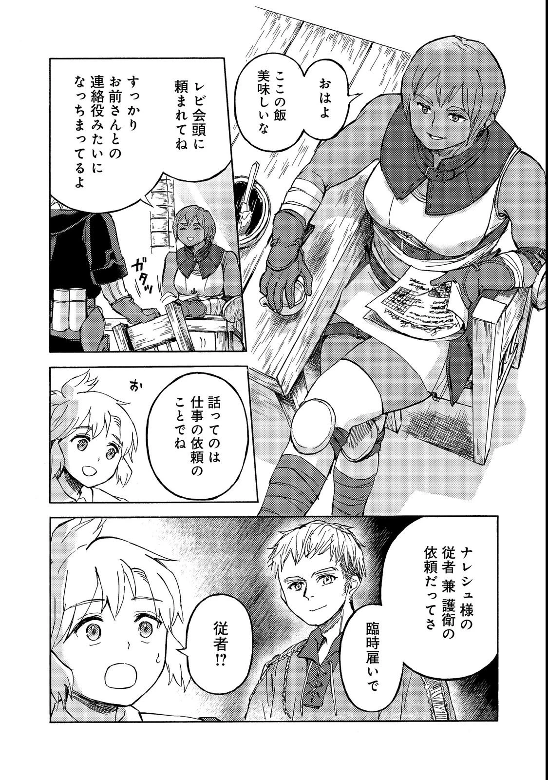 冒険者アル あいつの魔法はおかしい@COMIC 第21話 - 24