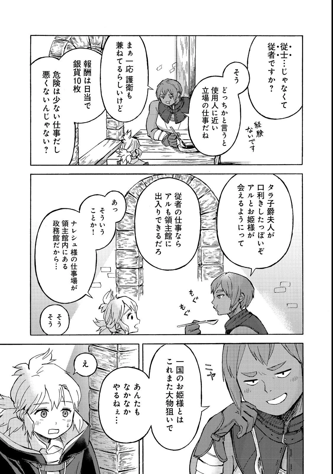 冒険者アル あいつの魔法はおかしい@COMIC 第21話 - 25