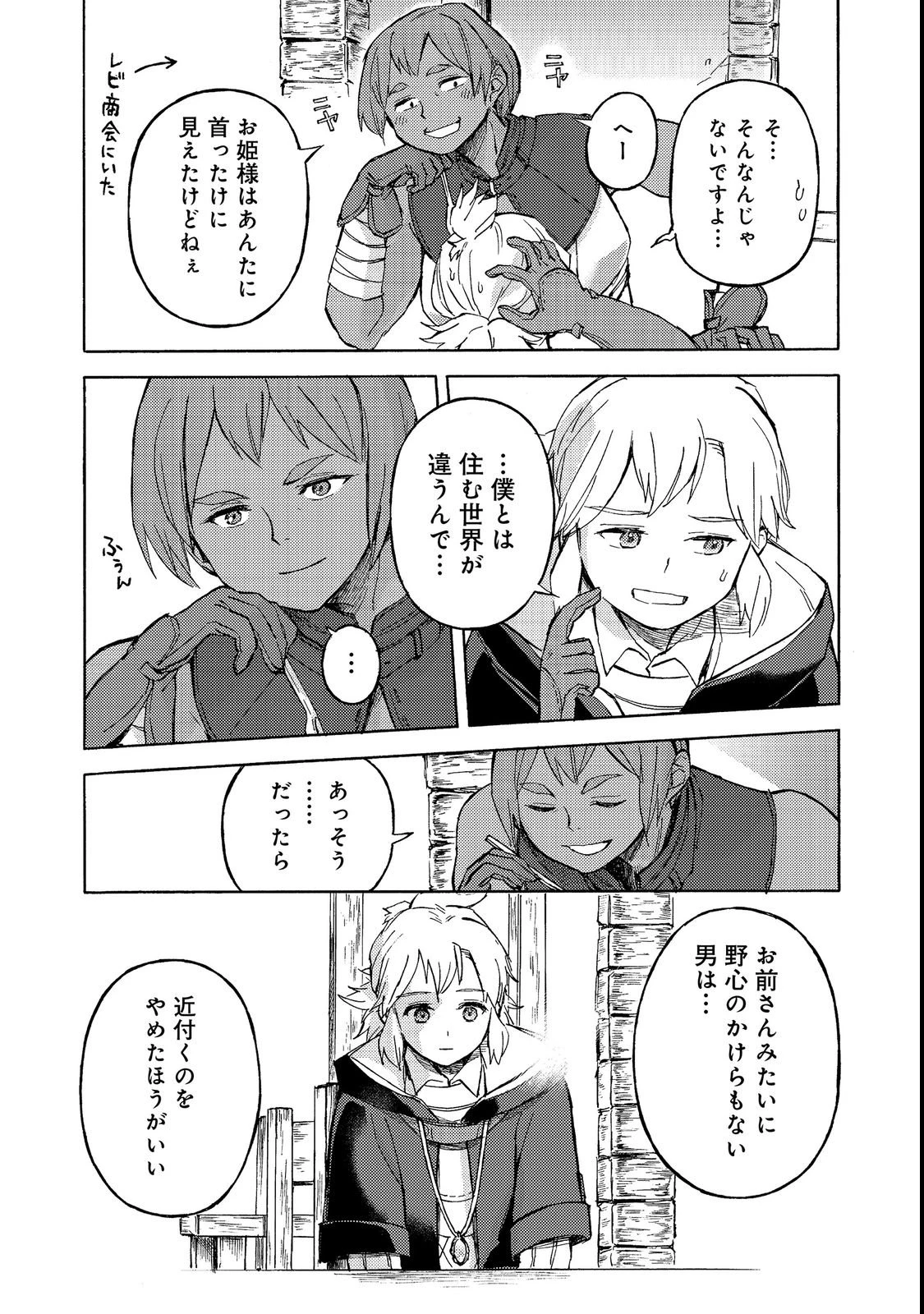 冒険者アル あいつの魔法はおかしい@COMIC 第21話 - 26