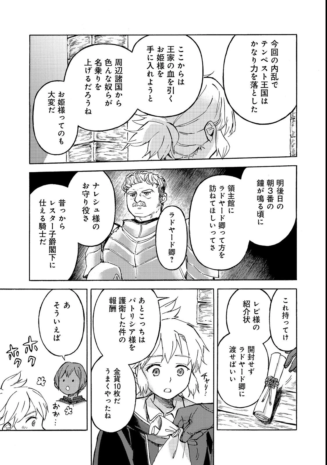 冒険者アル あいつの魔法はおかしい@COMIC 第21話 - 27