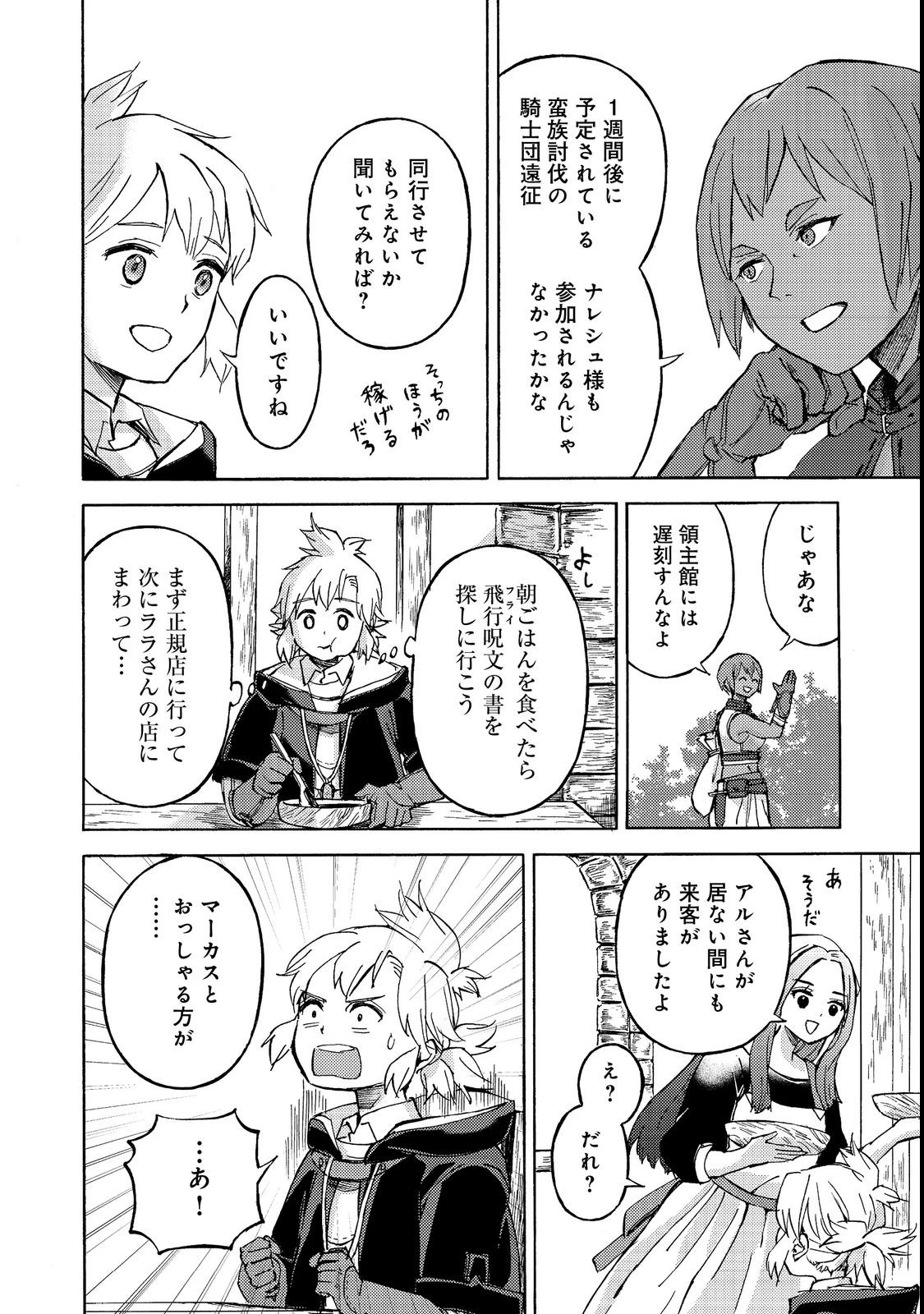 冒険者アル あいつの魔法はおかしい@COMIC 第21話 - 28