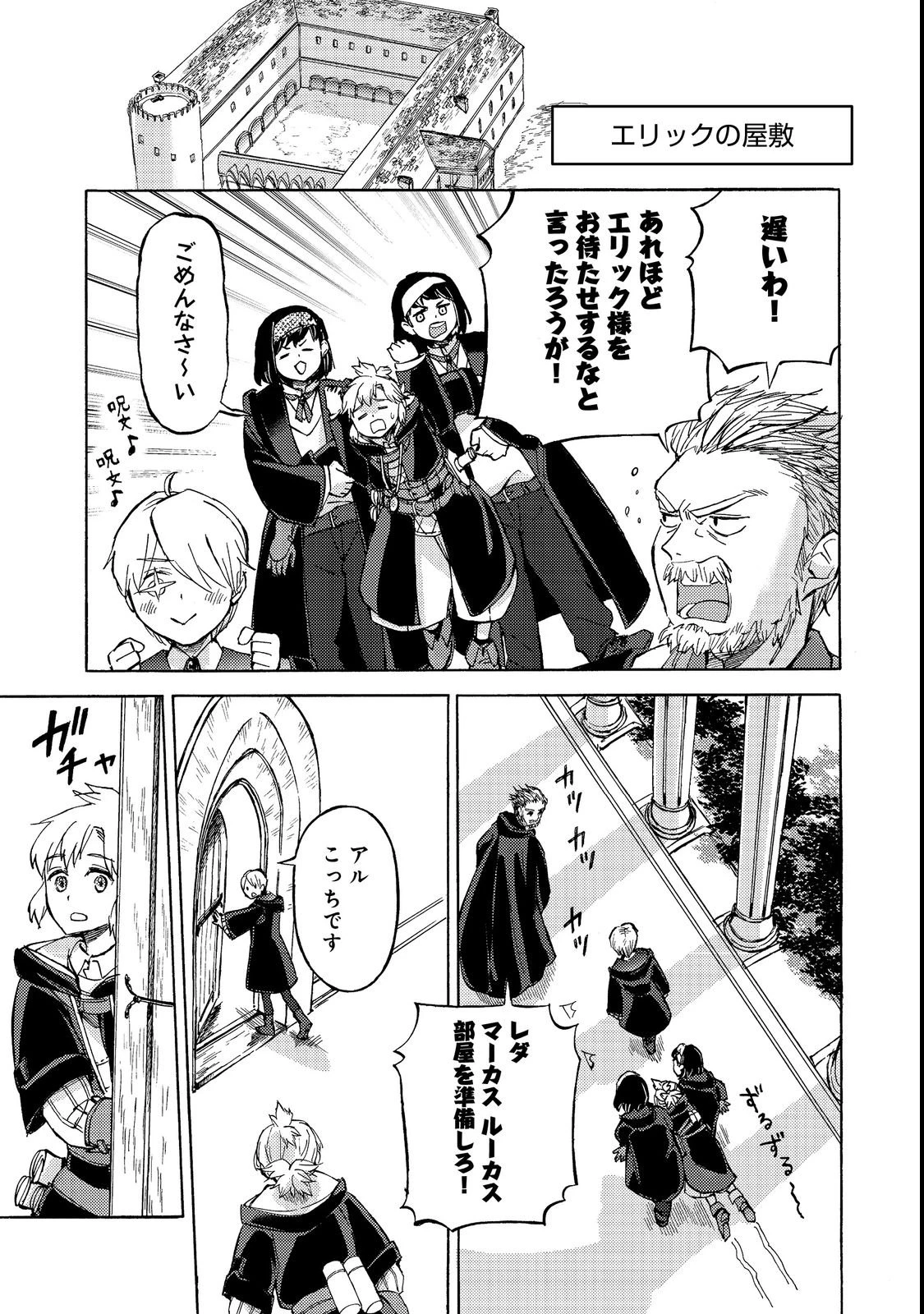 冒険者アル あいつの魔法はおかしい@COMIC 第21話 - 29