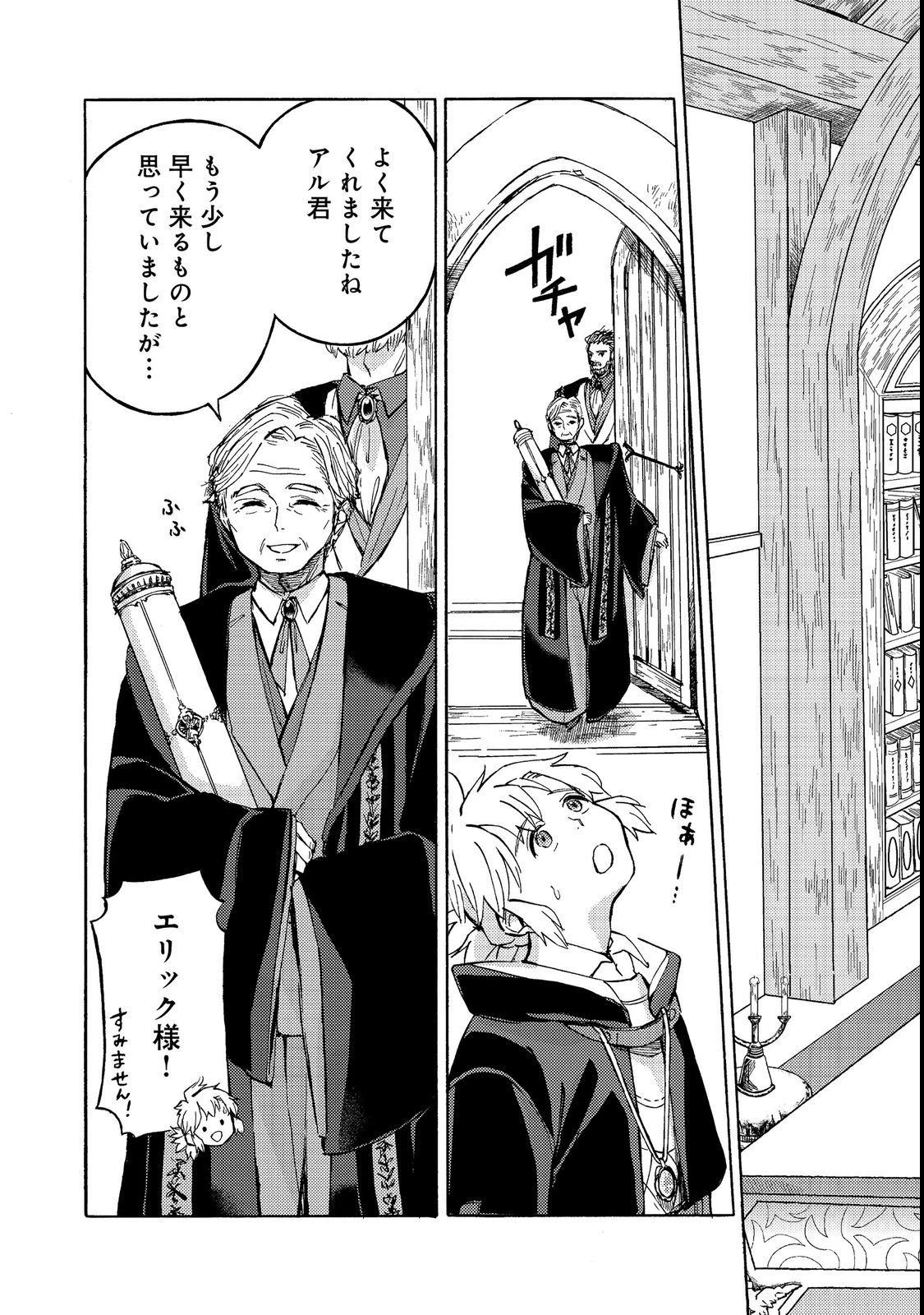 冒険者アル あいつの魔法はおかしい@COMIC 第21話 - 31
