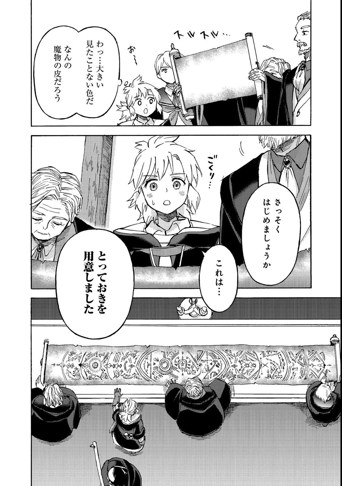 冒険者アル あいつの魔法はおかしい@COMIC 第21話 - 32