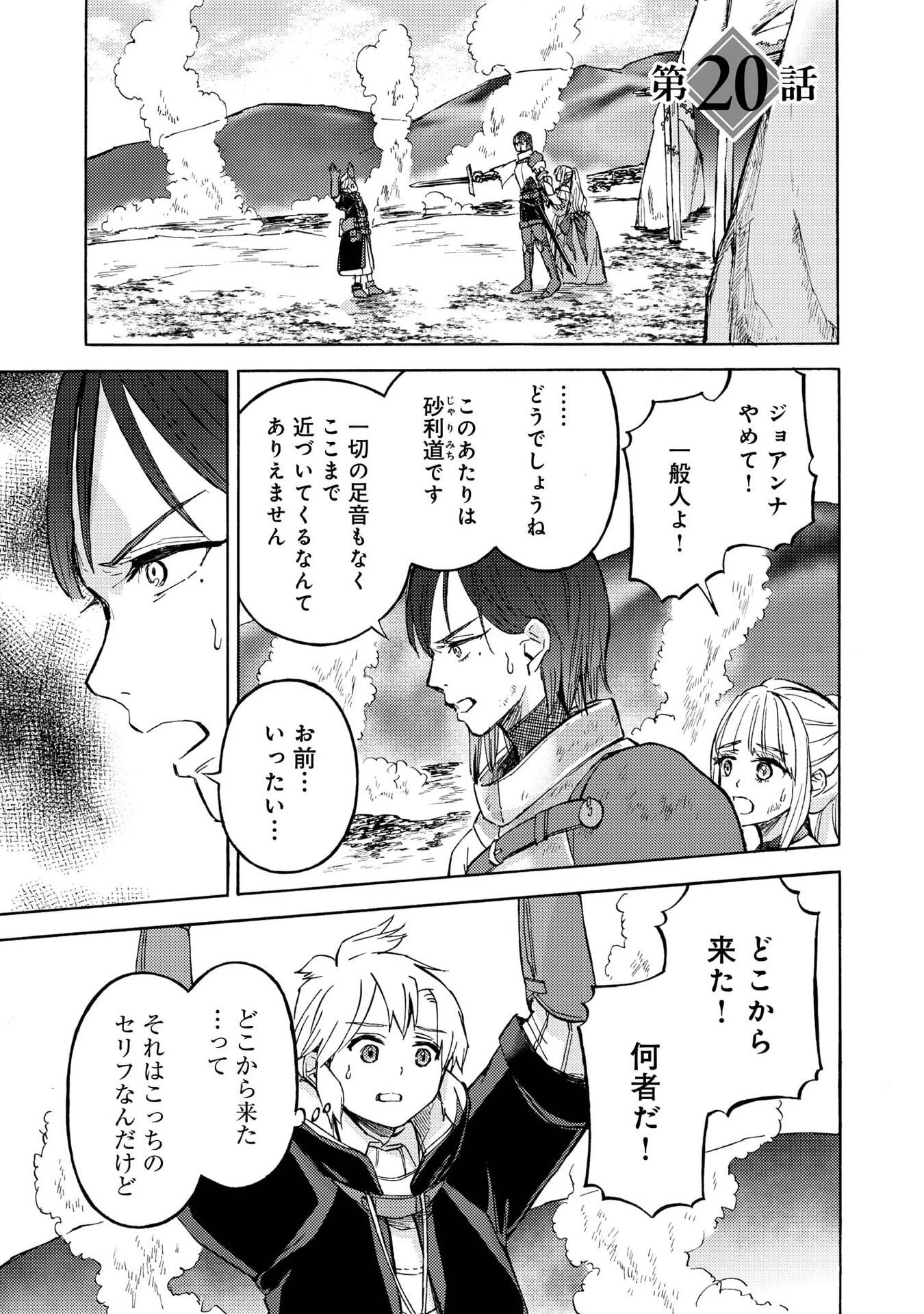 冒険者アル あいつの魔法はおかしい@COMIC 第20話 - 1