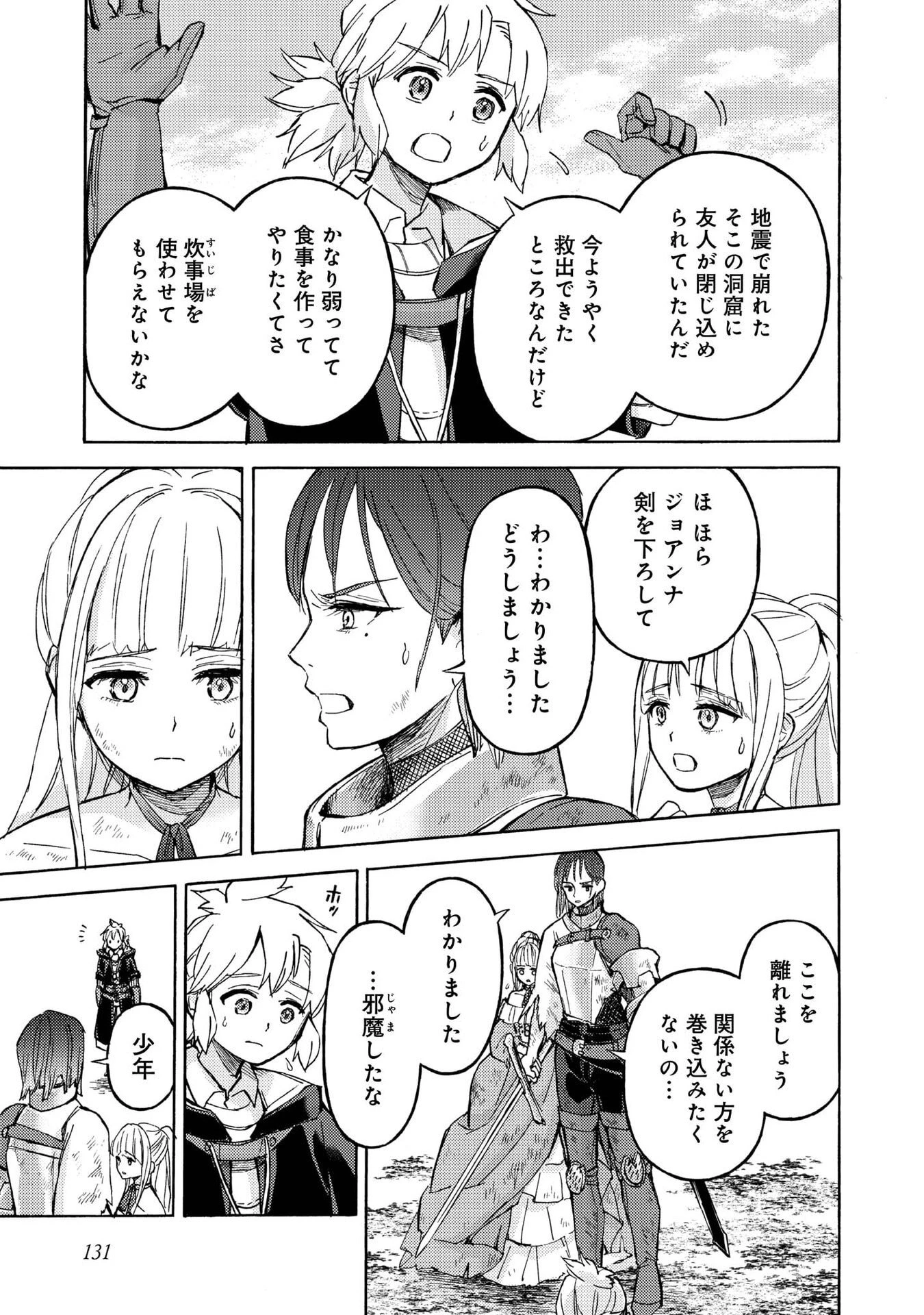 冒険者アル あいつの魔法はおかしい@COMIC 第20話 - 3