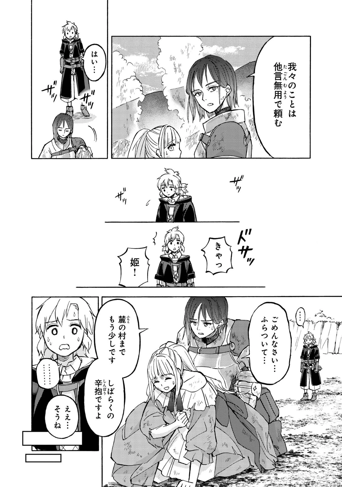 冒険者アル あいつの魔法はおかしい@COMIC 第20話 - 4