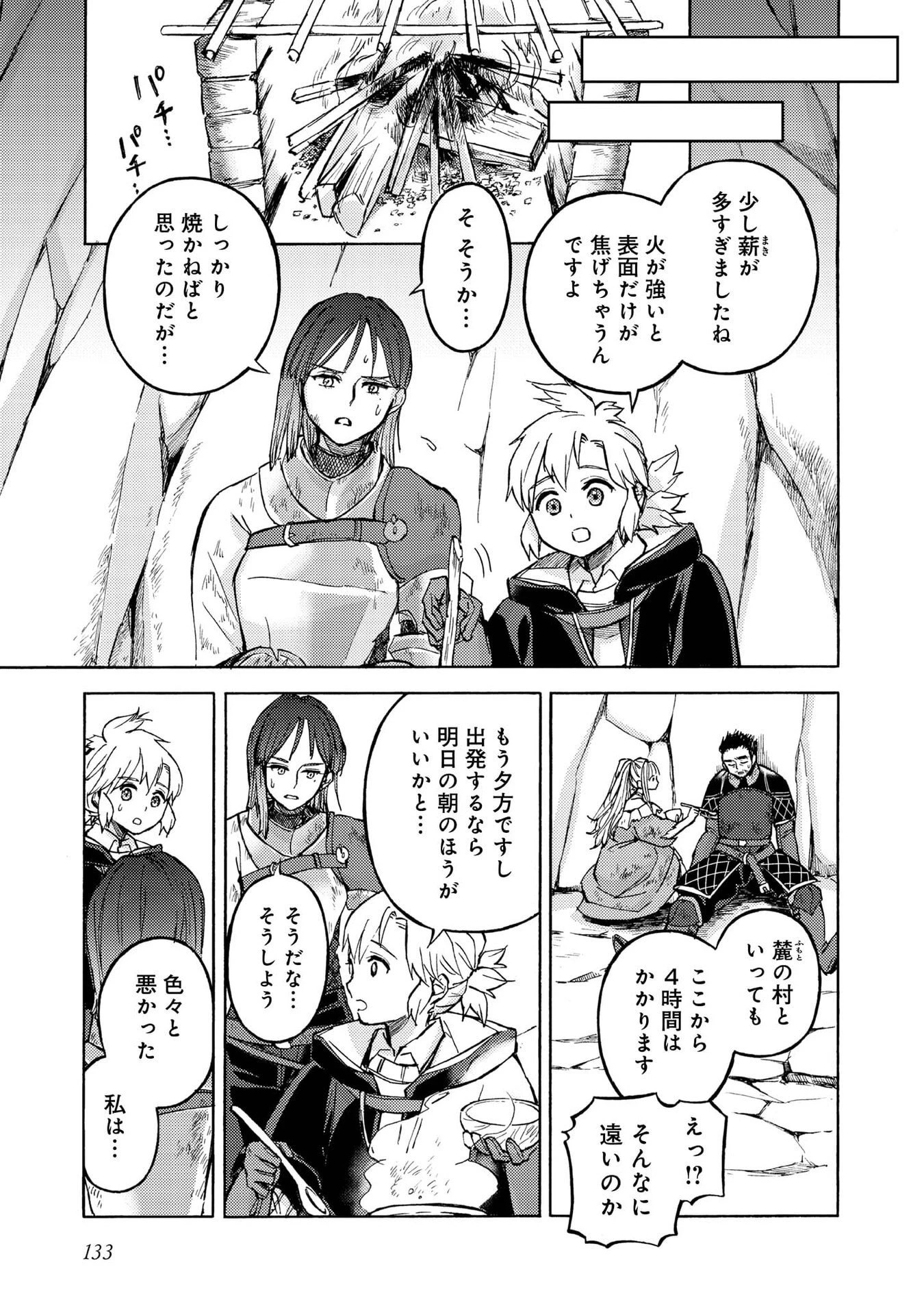 冒険者アル あいつの魔法はおかしい@COMIC 第20話 - 5