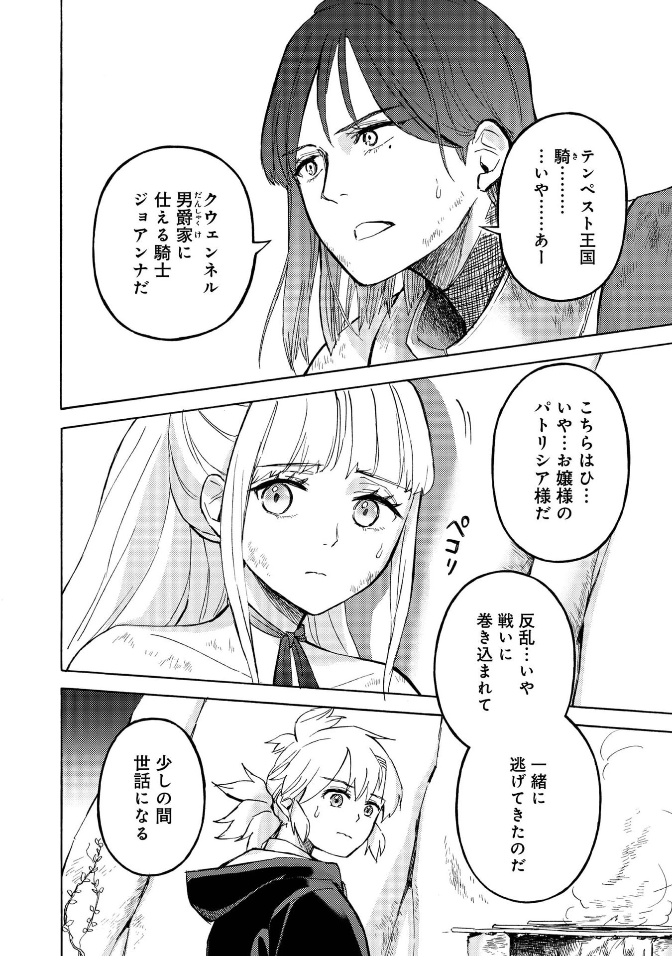 冒険者アル あいつの魔法はおかしい@COMIC 第20話 - 6