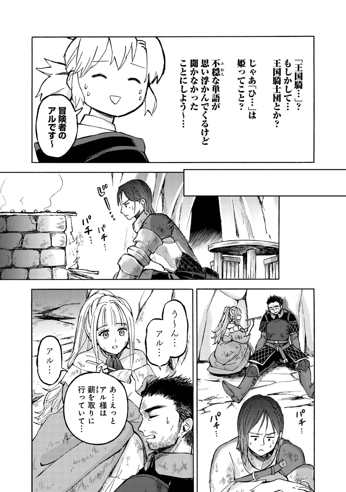 冒険者アル あいつの魔法はおかしい@COMIC 第20話 - 7
