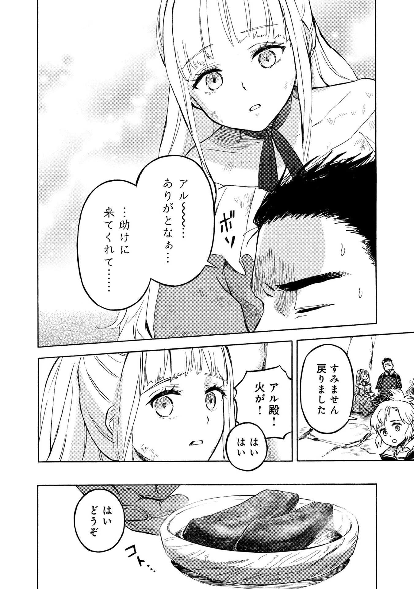 冒険者アル あいつの魔法はおかしい@COMIC 第20話 - 8