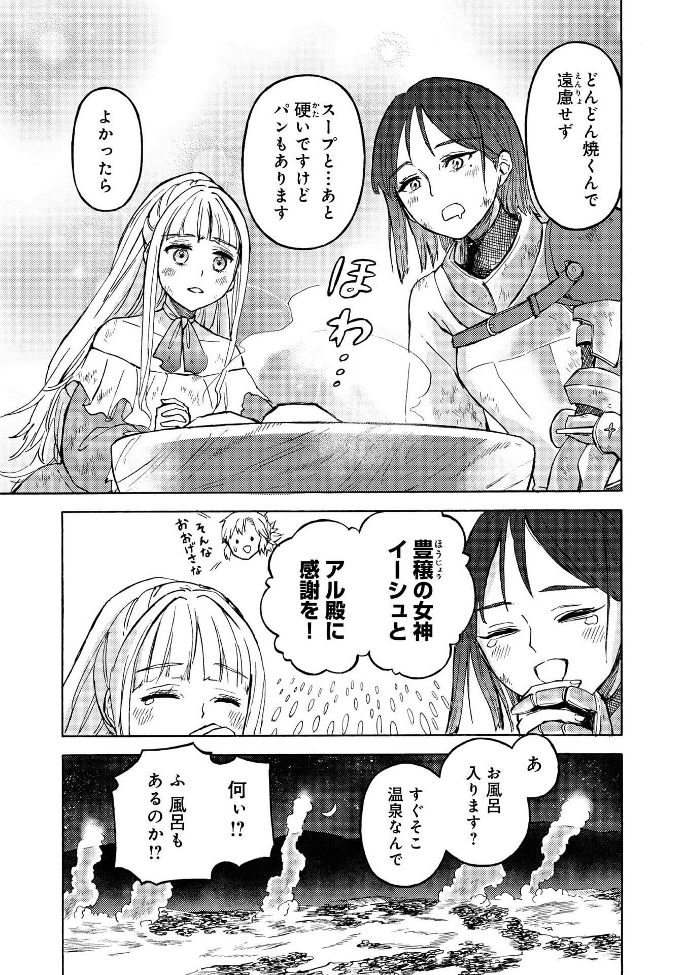 冒険者アル あいつの魔法はおかしい@COMIC 第20話 - 9