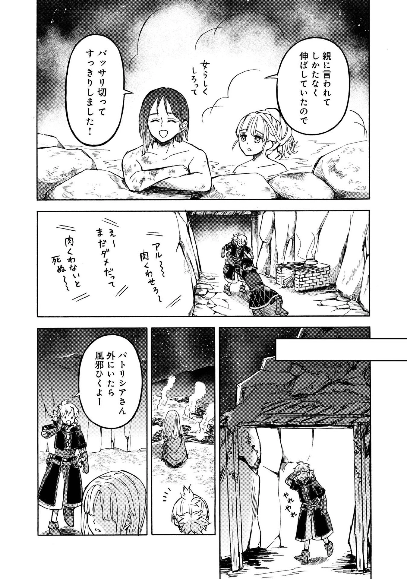 冒険者アル あいつの魔法はおかしい@COMIC 第20話 - 12