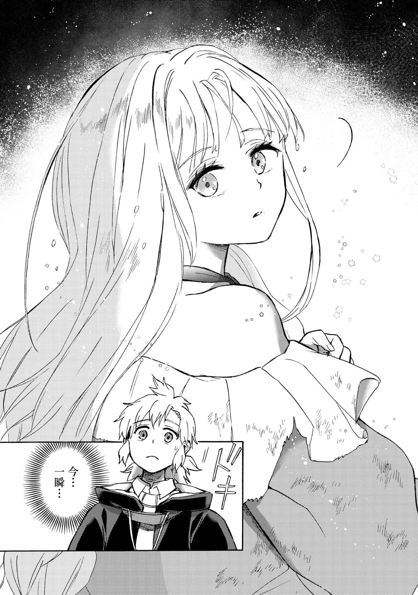 冒険者アル あいつの魔法はおかしい@COMIC 第20話 - 13