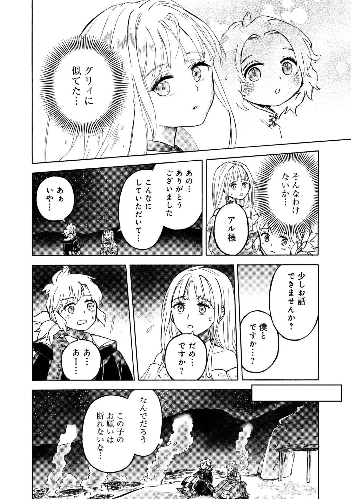 冒険者アル あいつの魔法はおかしい@COMIC 第20話 - 14