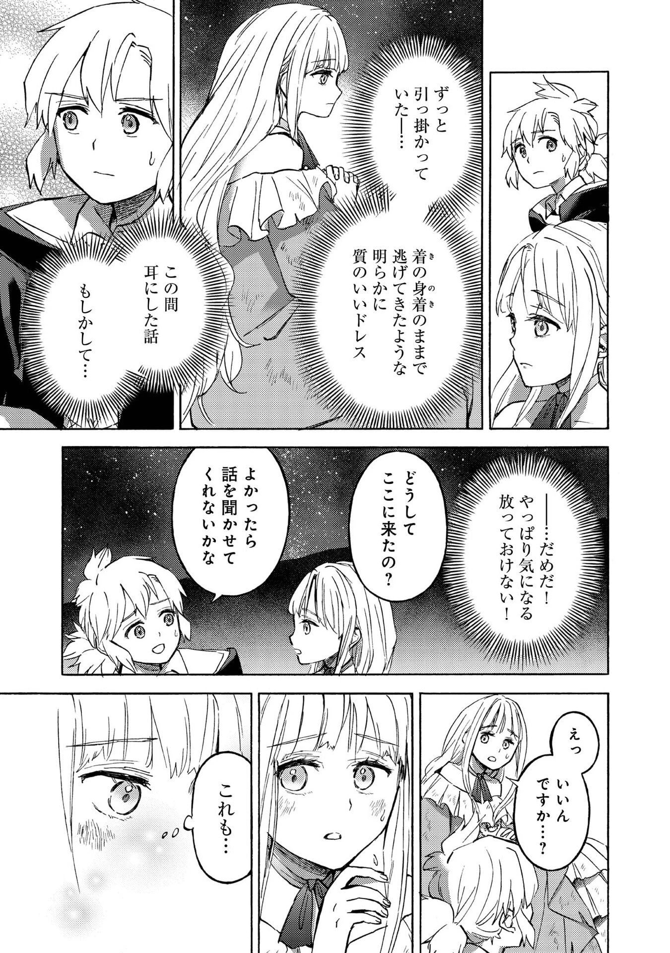 冒険者アル あいつの魔法はおかしい@COMIC 第20話 - 15