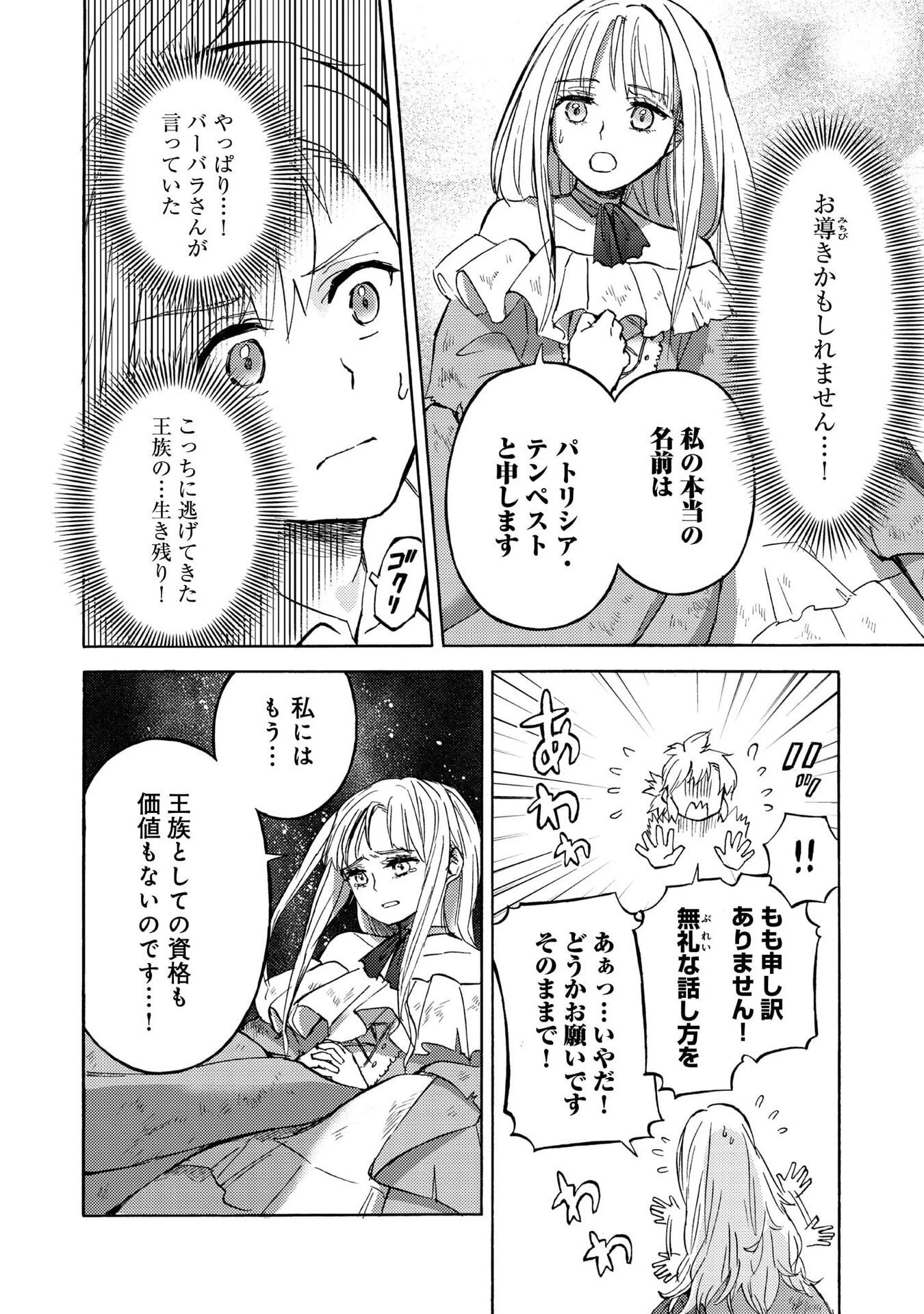 冒険者アル あいつの魔法はおかしい@COMIC 第20話 - 16
