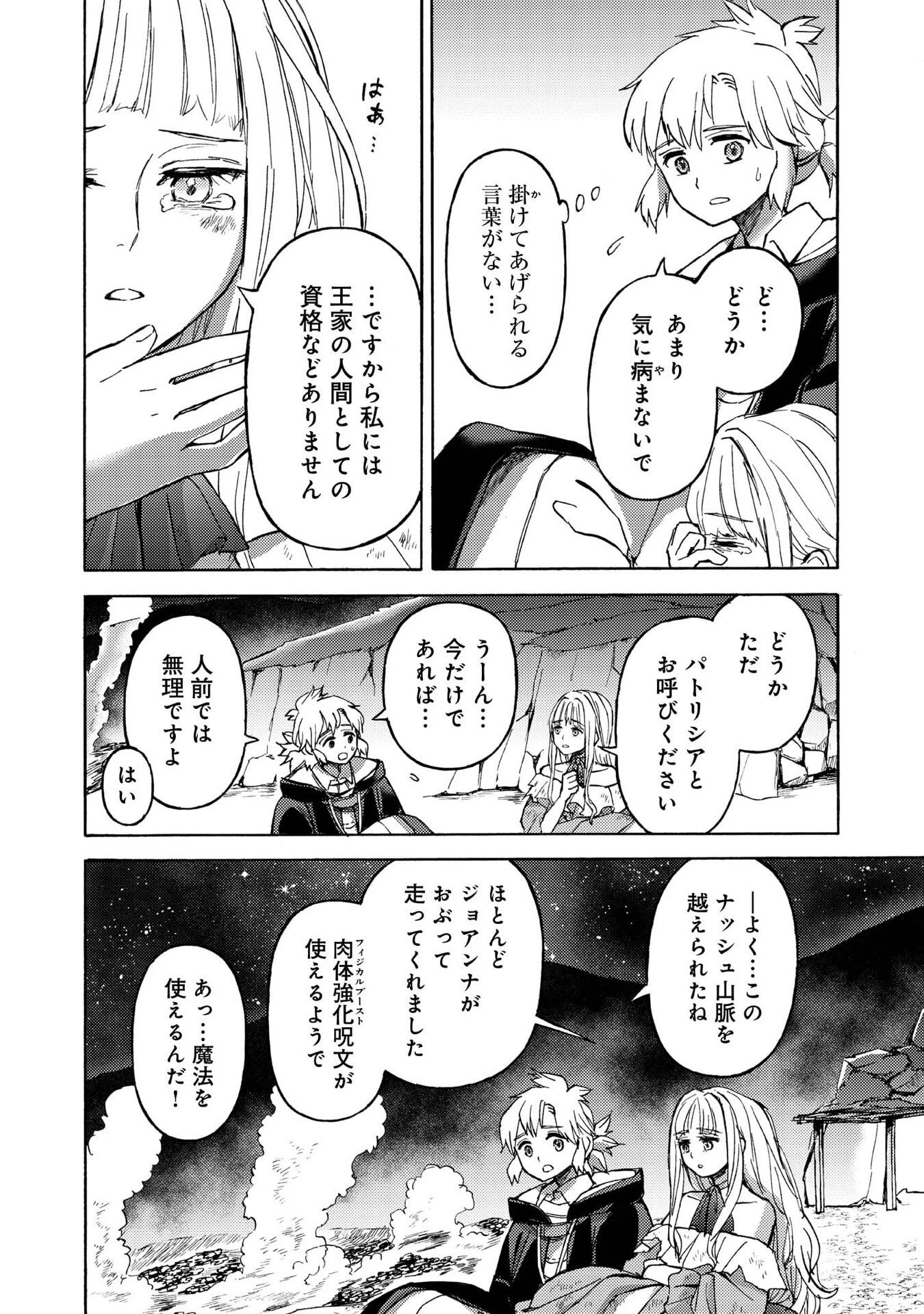 冒険者アル あいつの魔法はおかしい@COMIC 第20話 - 20