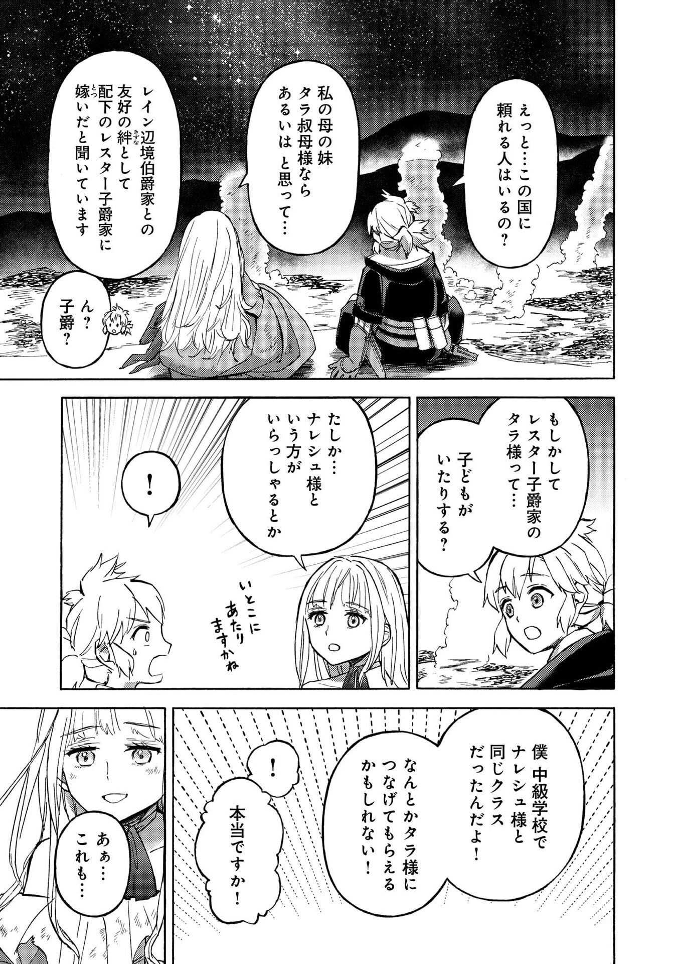 冒険者アル あいつの魔法はおかしい@COMIC 第20話 - 21