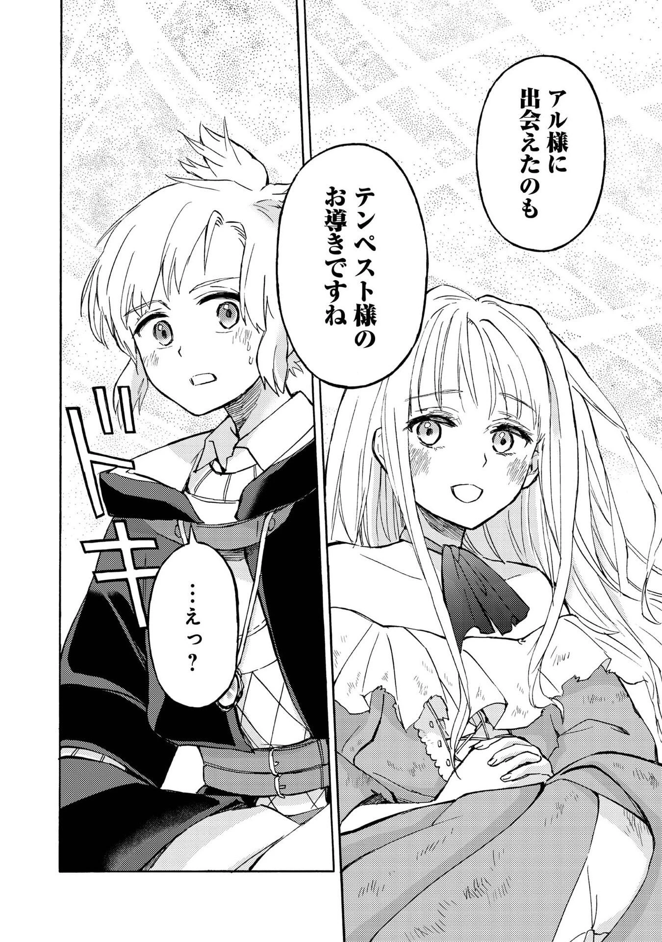 冒険者アル あいつの魔法はおかしい@COMIC 第20話 - 22