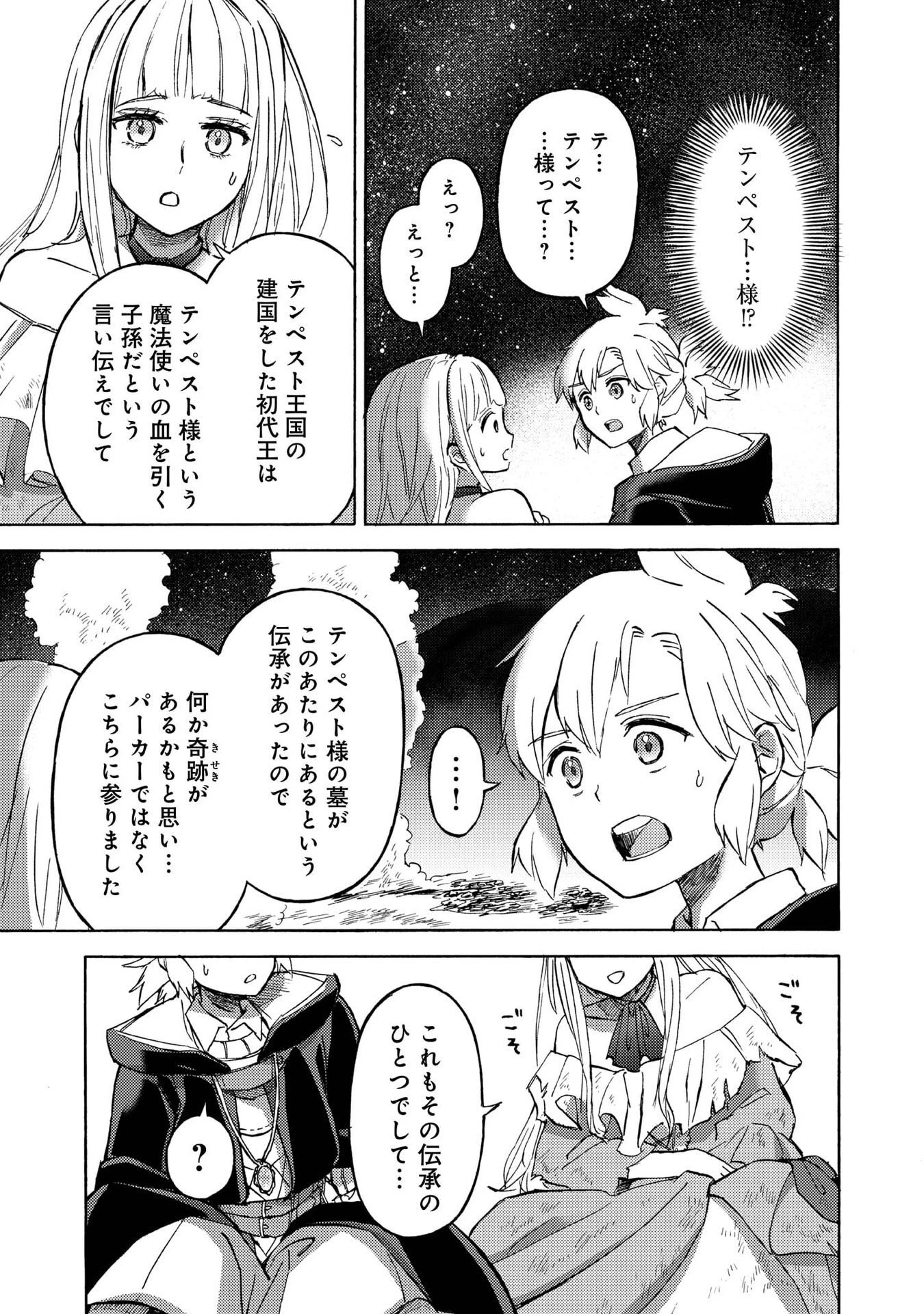 冒険者アル あいつの魔法はおかしい@COMIC 第20話 - 23