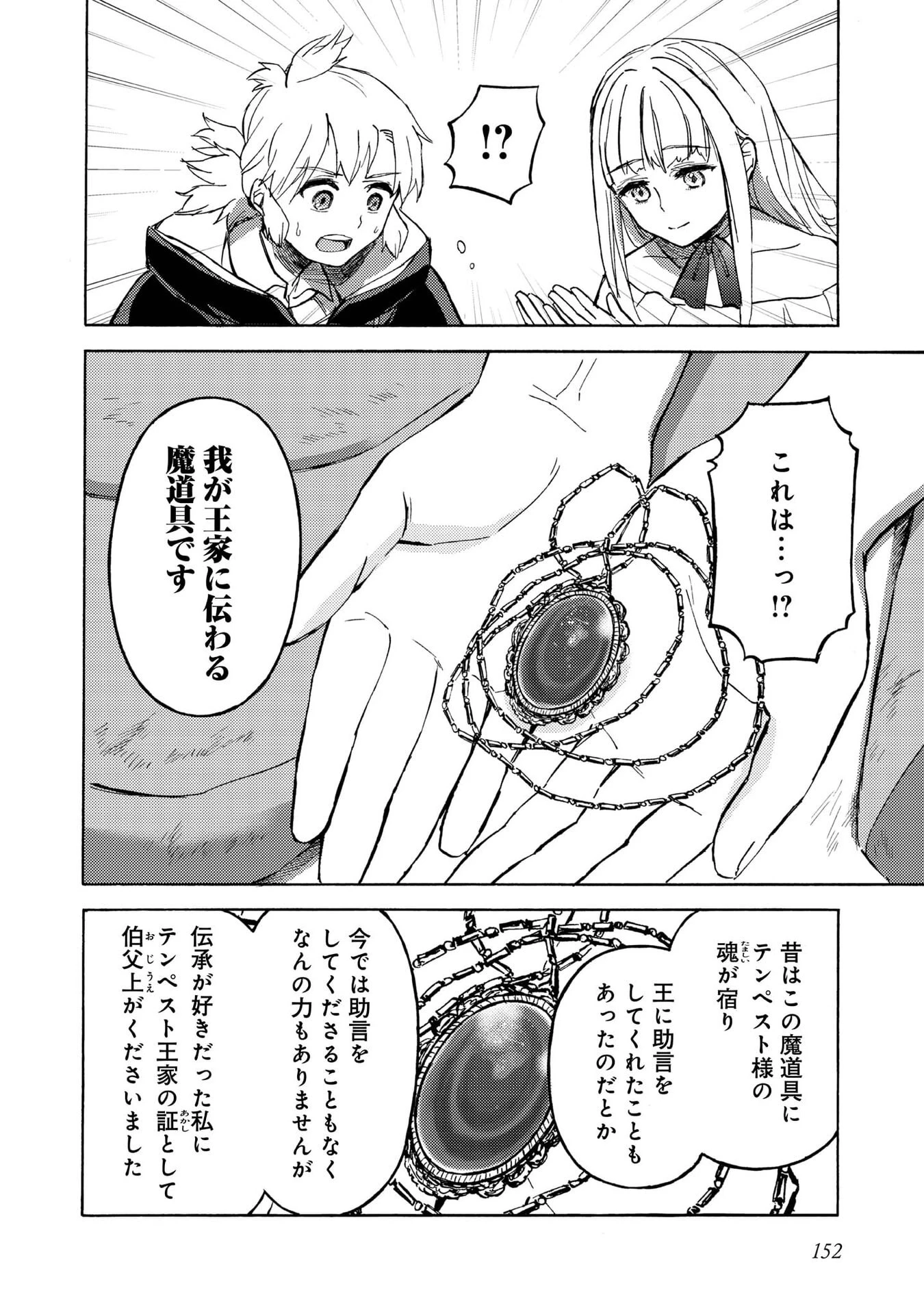 冒険者アル あいつの魔法はおかしい@COMIC 第20話 - 24