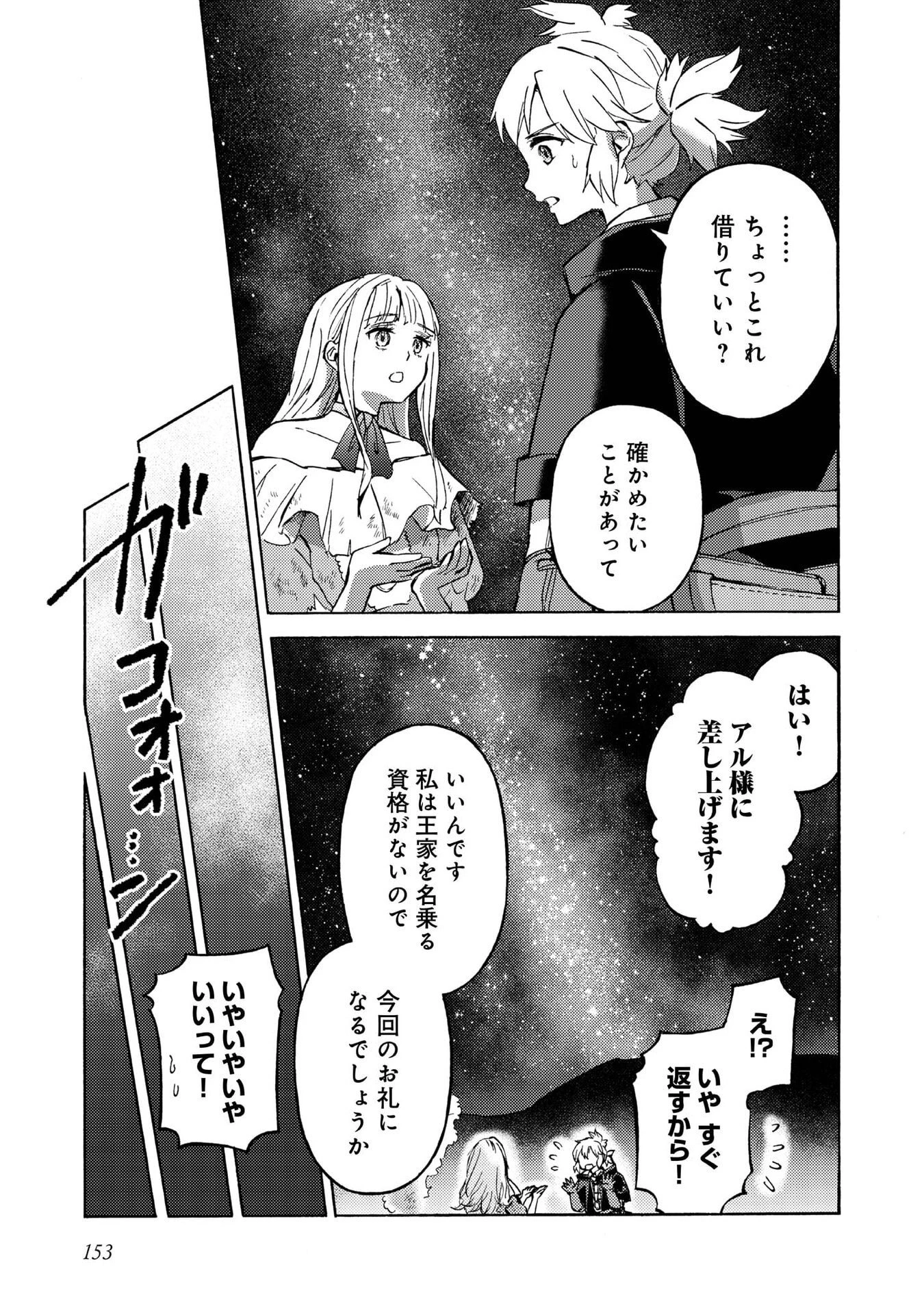 冒険者アル あいつの魔法はおかしい@COMIC 第20話 - 25