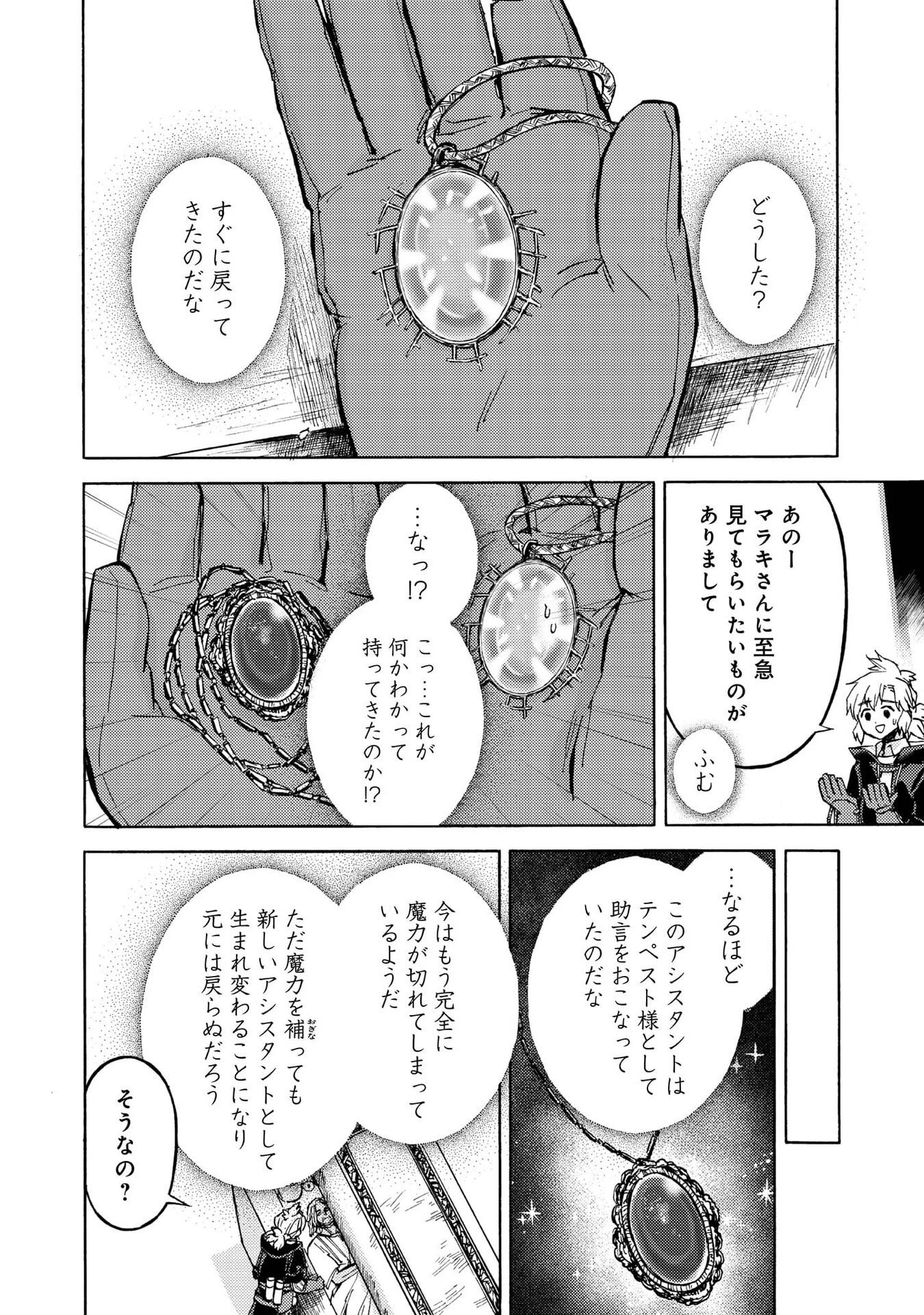 冒険者アル あいつの魔法はおかしい@COMIC 第20話 - 26