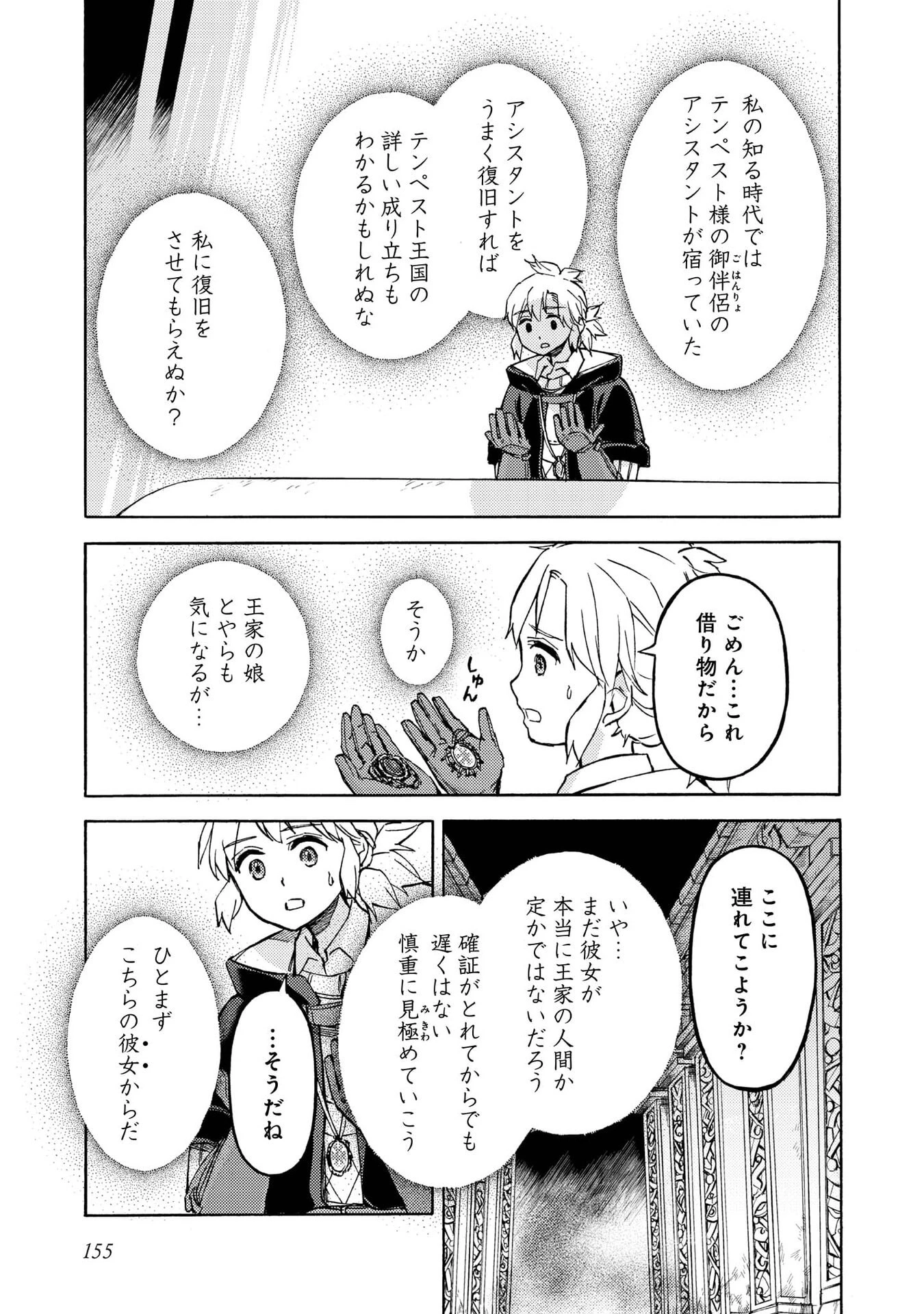 冒険者アル あいつの魔法はおかしい@COMIC 第20話 - 27