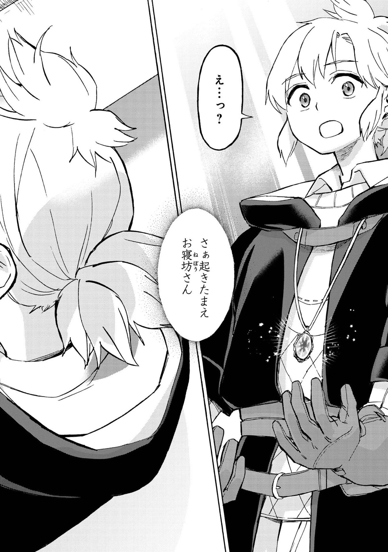 冒険者アル あいつの魔法はおかしい@COMIC 第20話 - 28