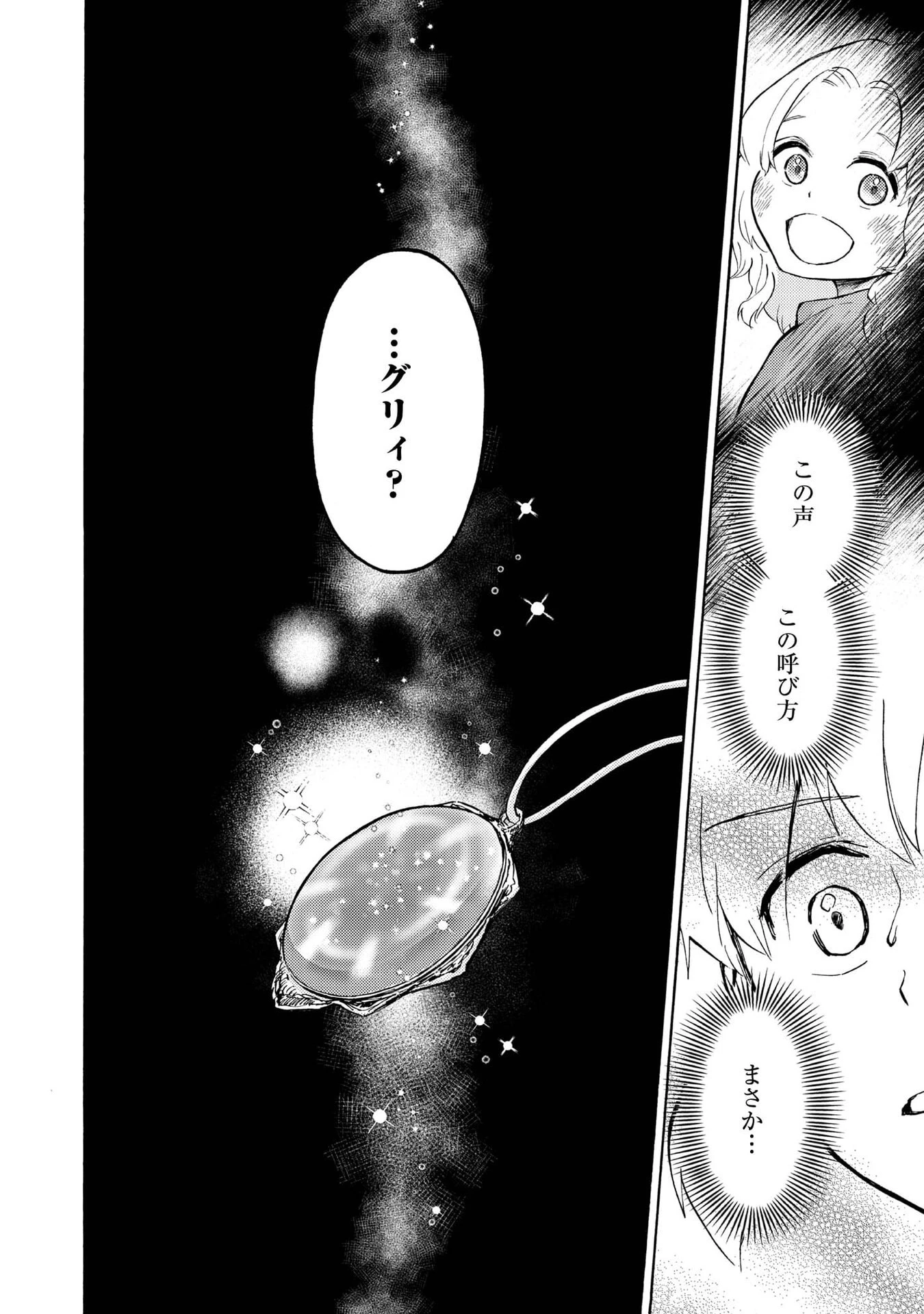 冒険者アル あいつの魔法はおかしい@COMIC 第20話 - 30