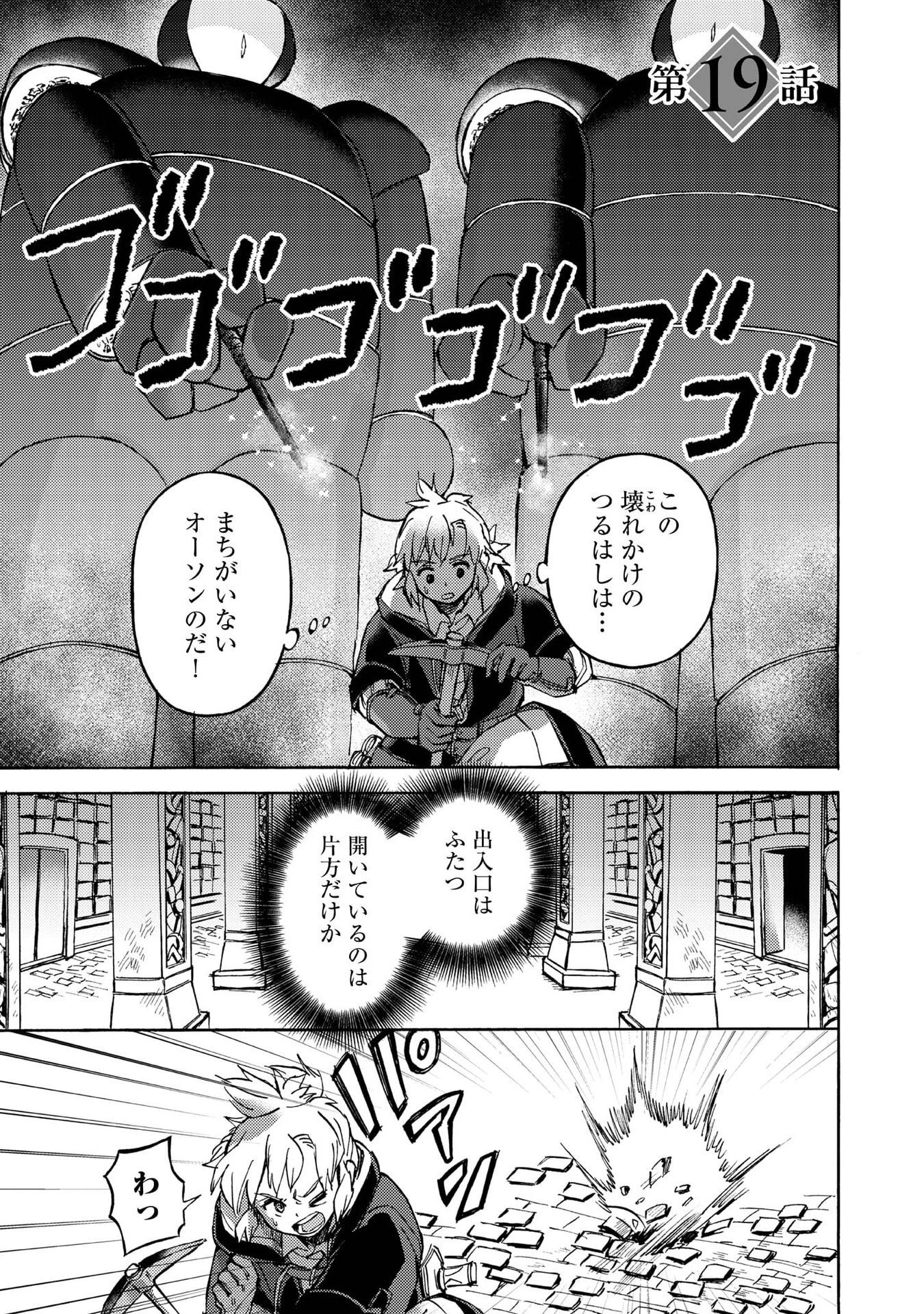 冒険者アル あいつの魔法はおかしい@COMIC 第19話 - 1