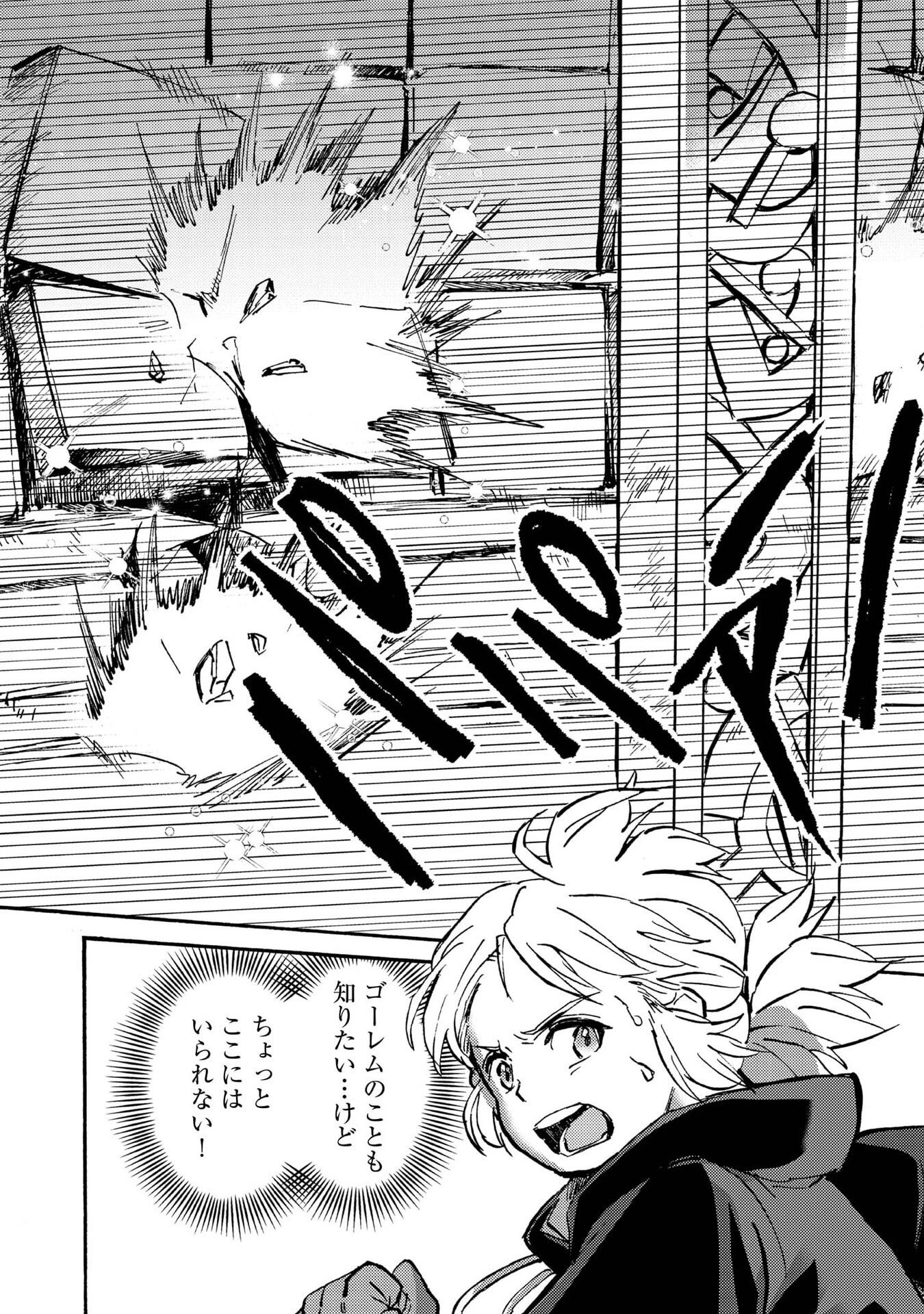 冒険者アル あいつの魔法はおかしい@COMIC 第19話 - 2