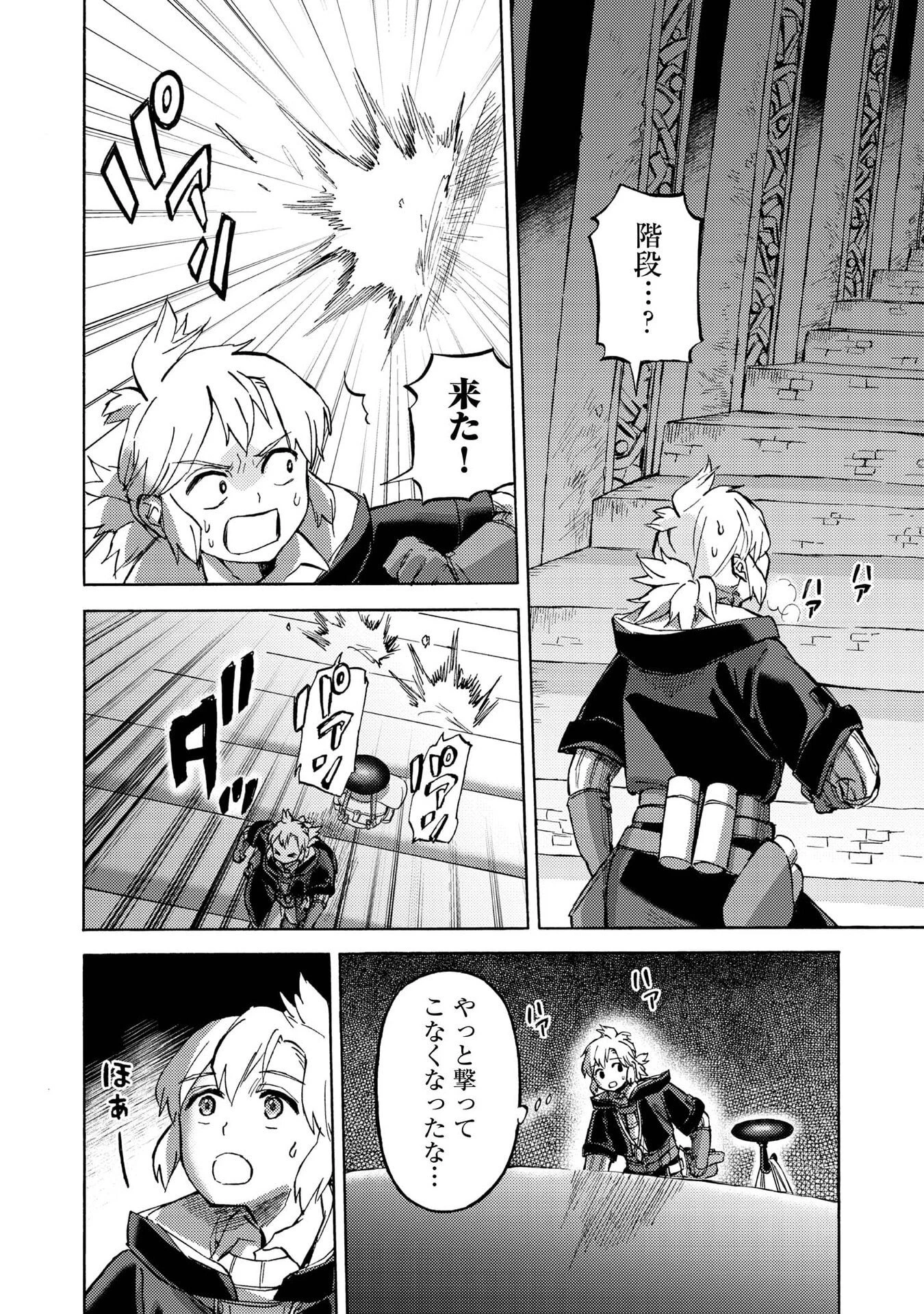 冒険者アル あいつの魔法はおかしい@COMIC 第19話 - 4