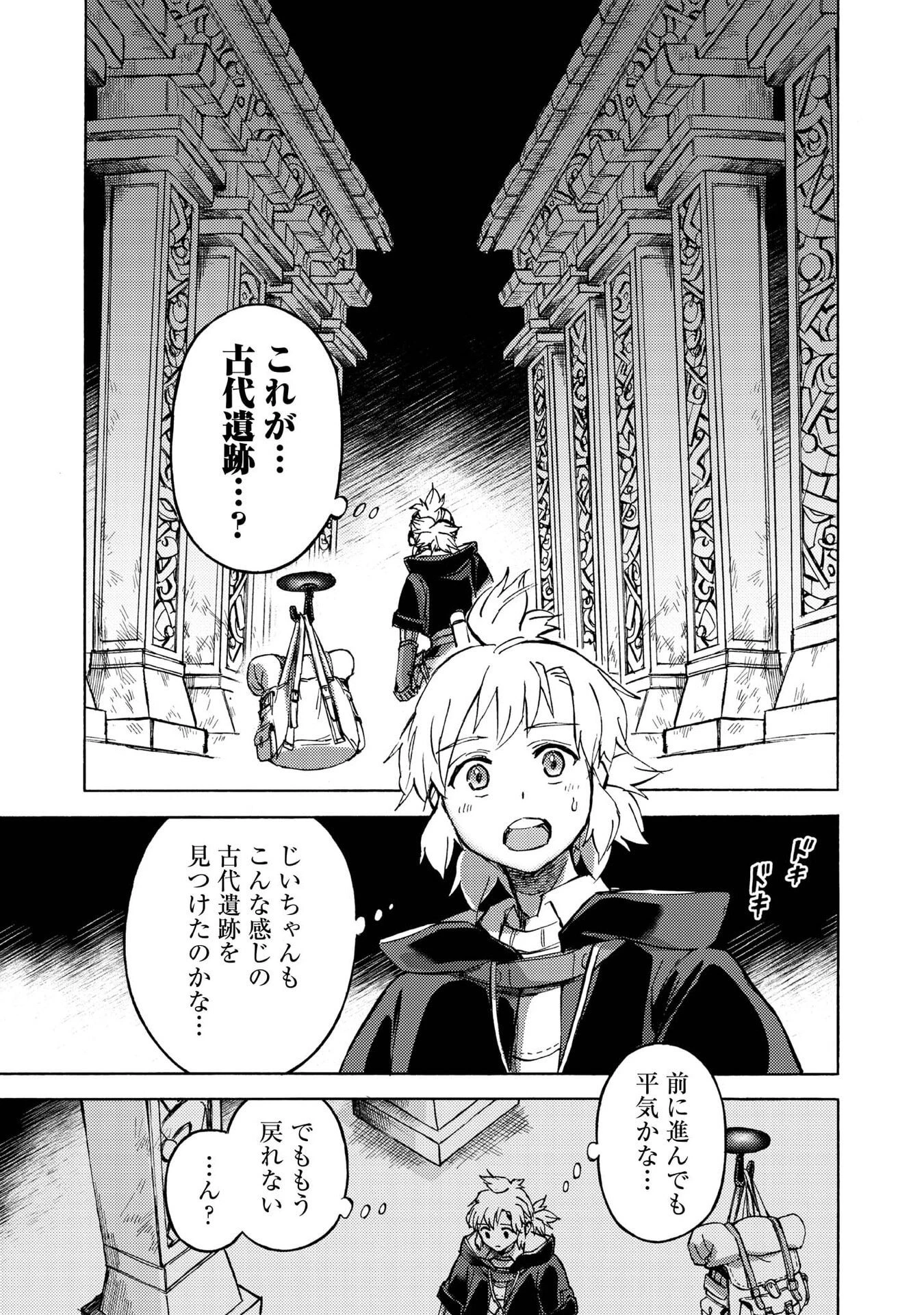 冒険者アル あいつの魔法はおかしい@COMIC 第19話 - 5