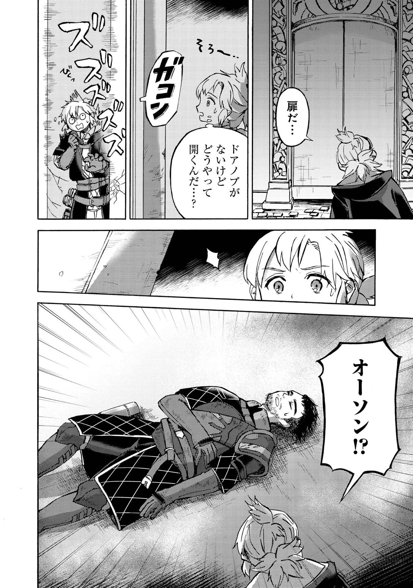 冒険者アル あいつの魔法はおかしい@COMIC 第19話 - 6