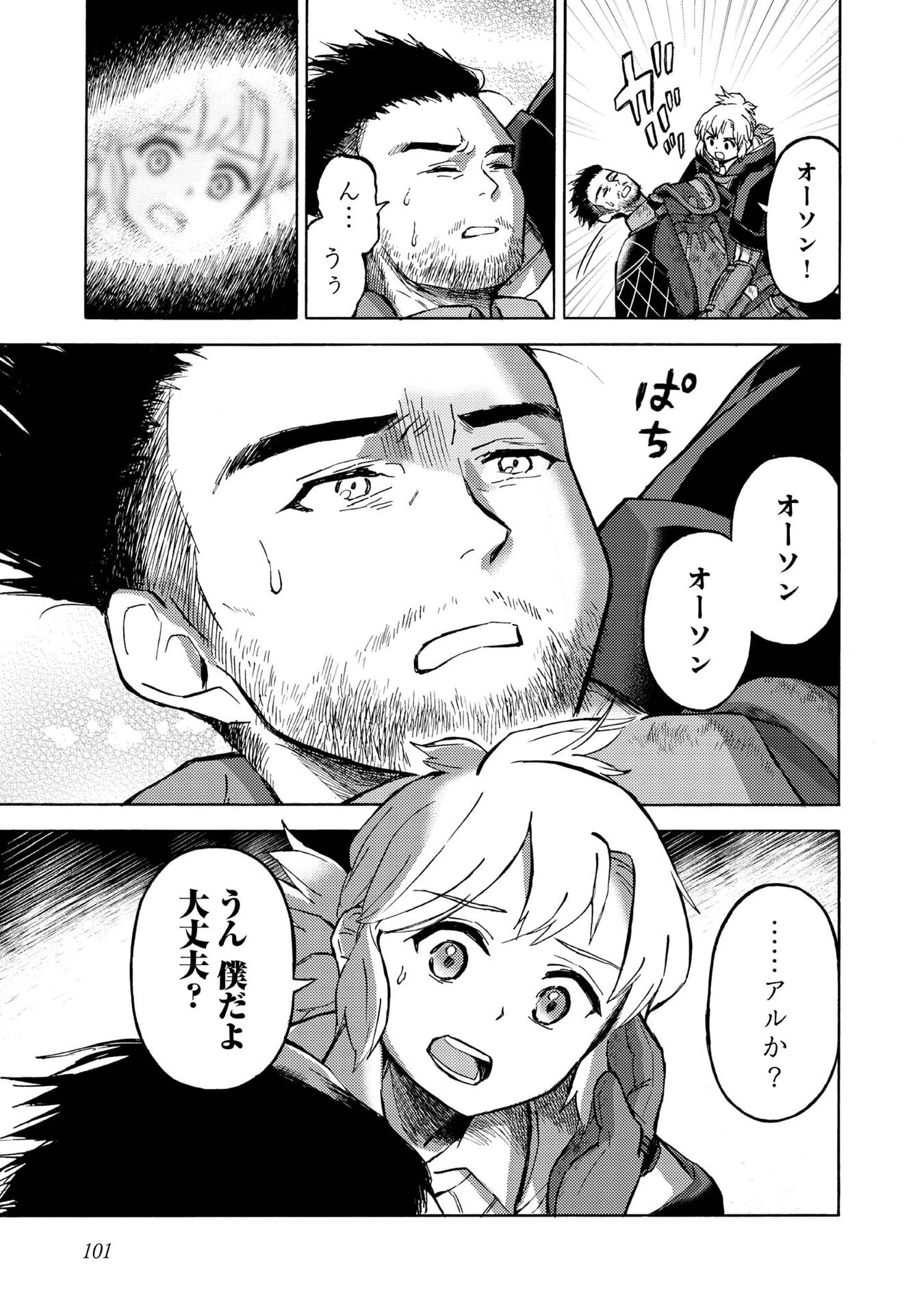 冒険者アル あいつの魔法はおかしい@COMIC 第19話 - 7