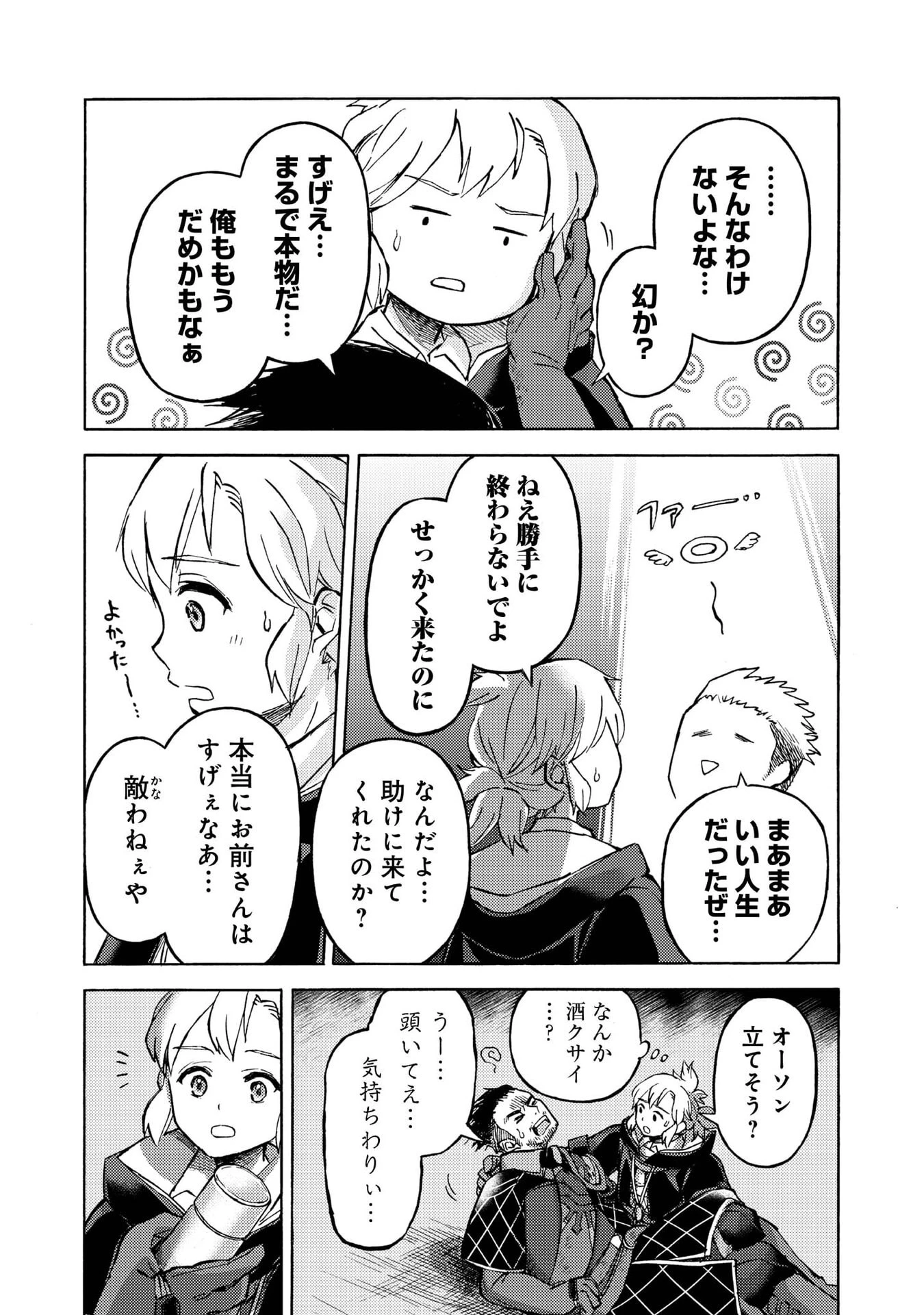冒険者アル あいつの魔法はおかしい@COMIC 第19話 - 8
