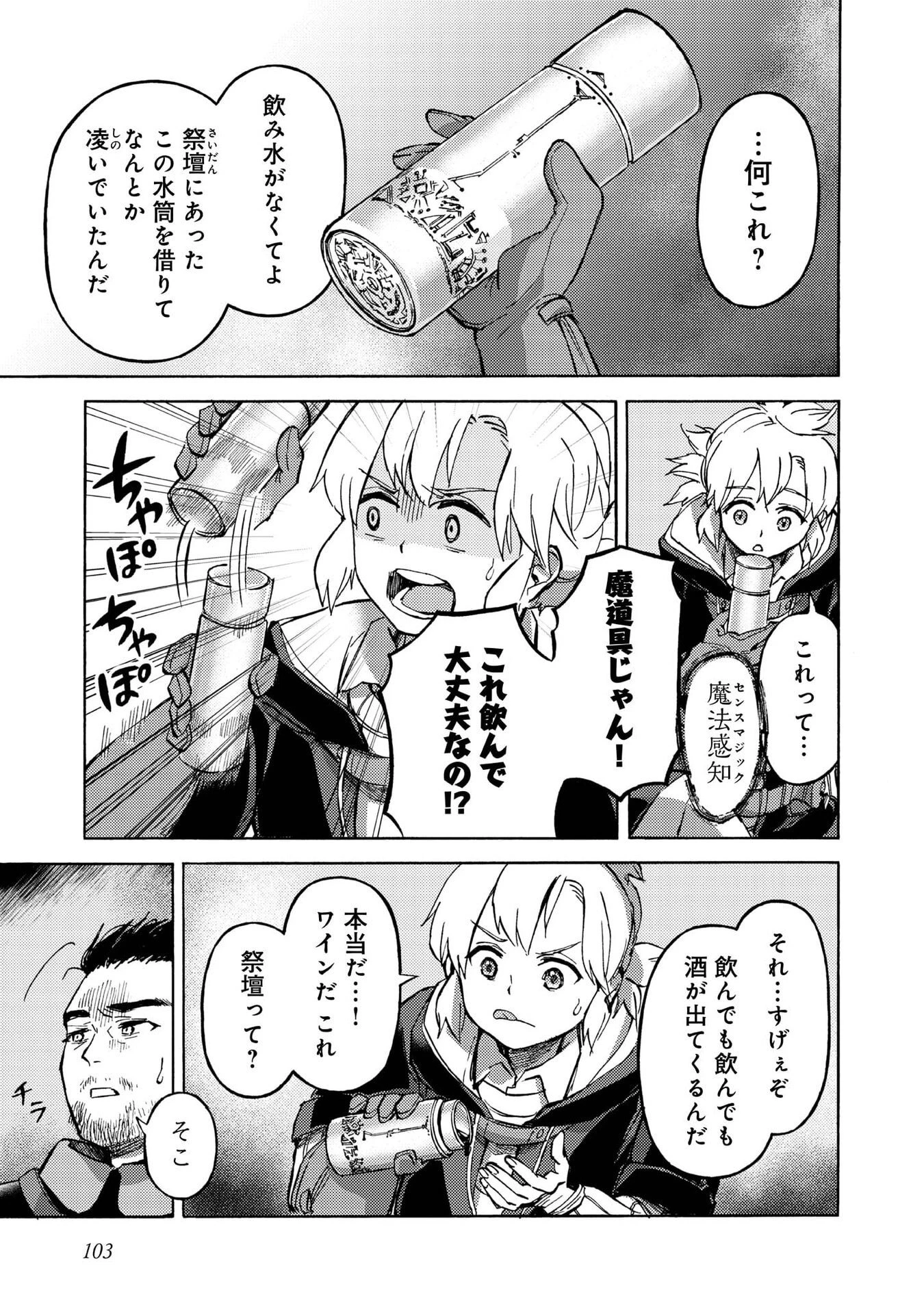 冒険者アル あいつの魔法はおかしい@COMIC 第19話 - 9