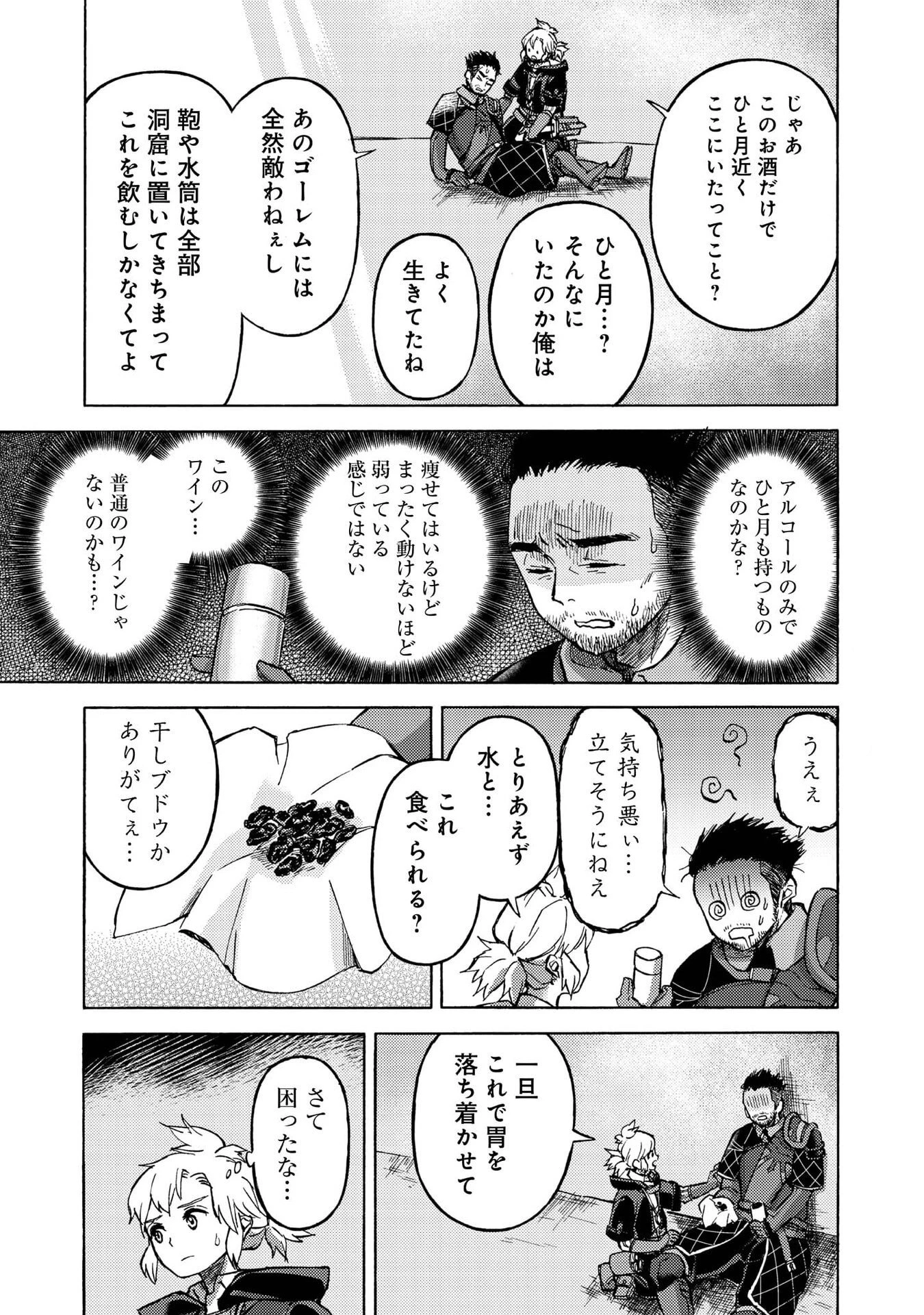 冒険者アル あいつの魔法はおかしい@COMIC 第19話 - 11