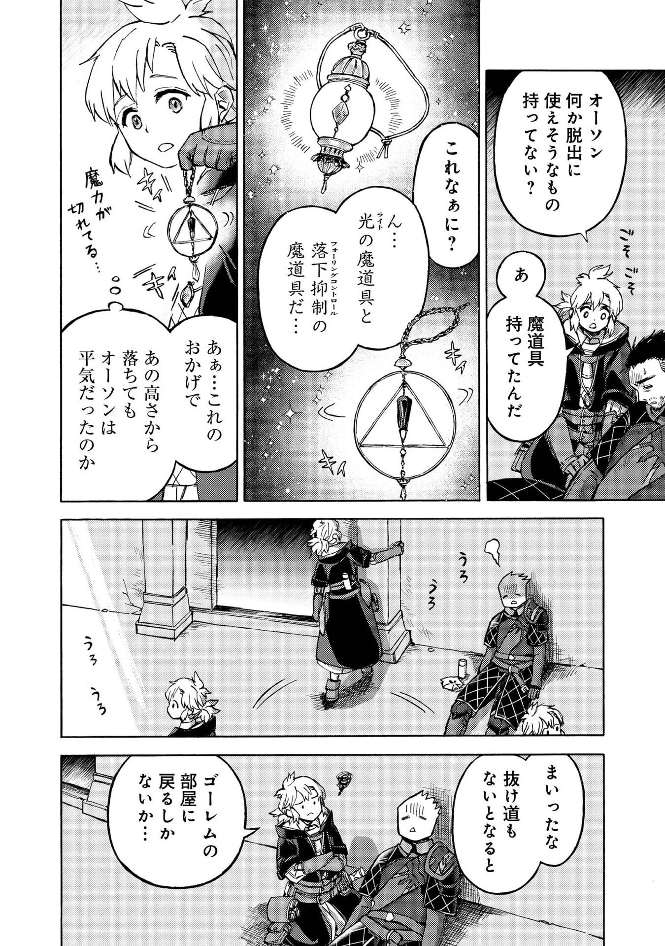 冒険者アル あいつの魔法はおかしい@COMIC 第19話 - 12