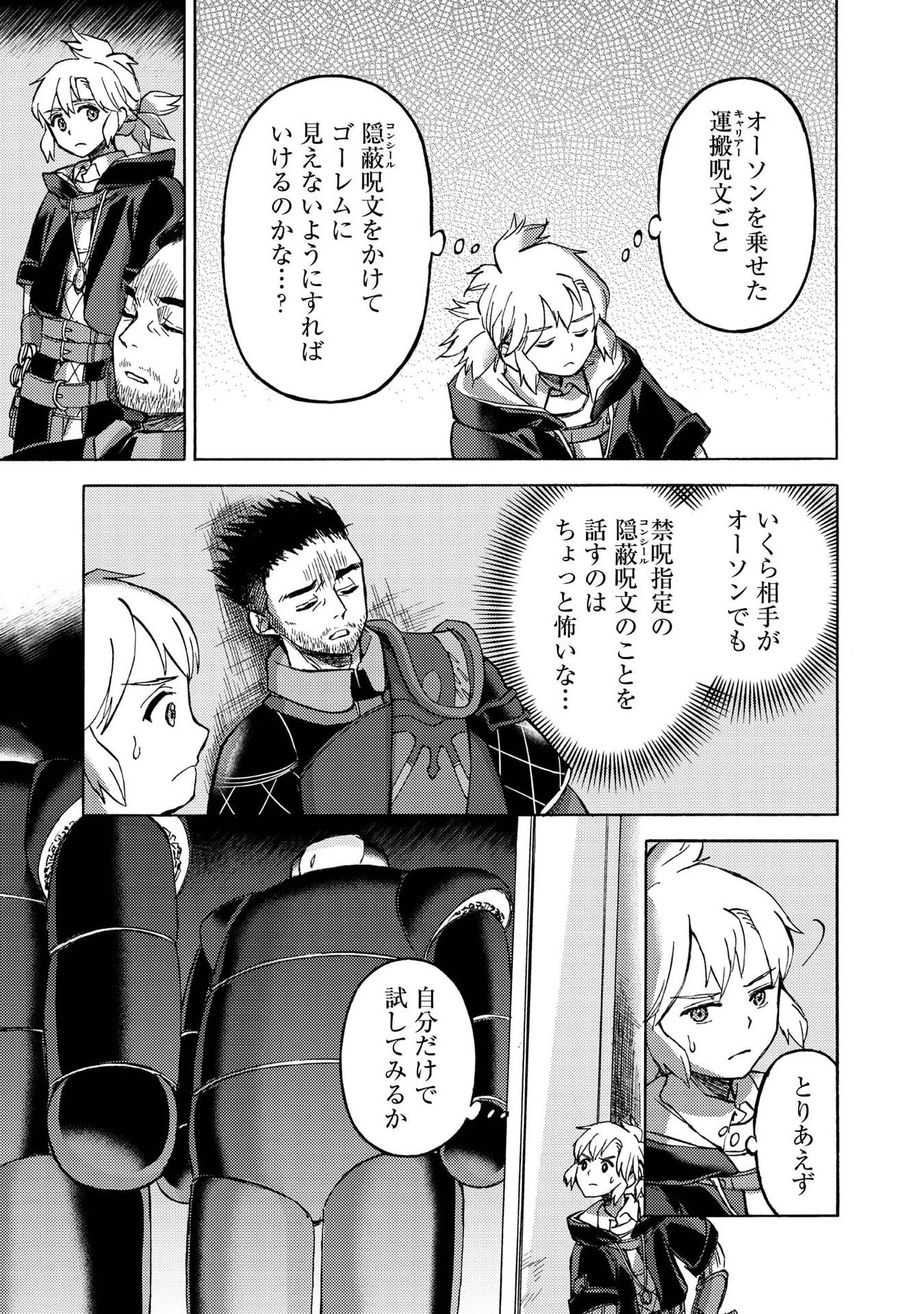 冒険者アル あいつの魔法はおかしい@COMIC 第19話 - 13