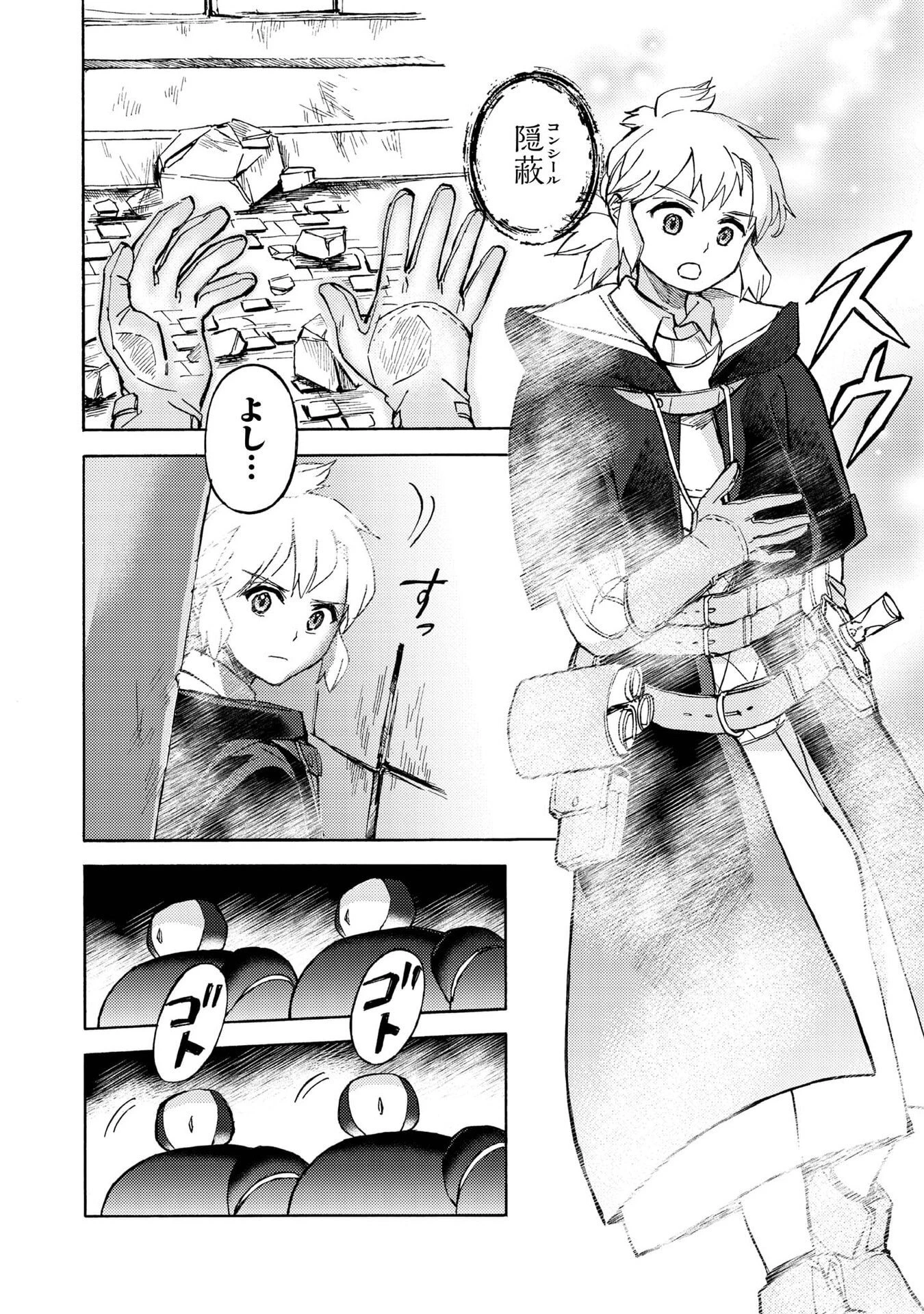 冒険者アル あいつの魔法はおかしい@COMIC 第19話 - 14