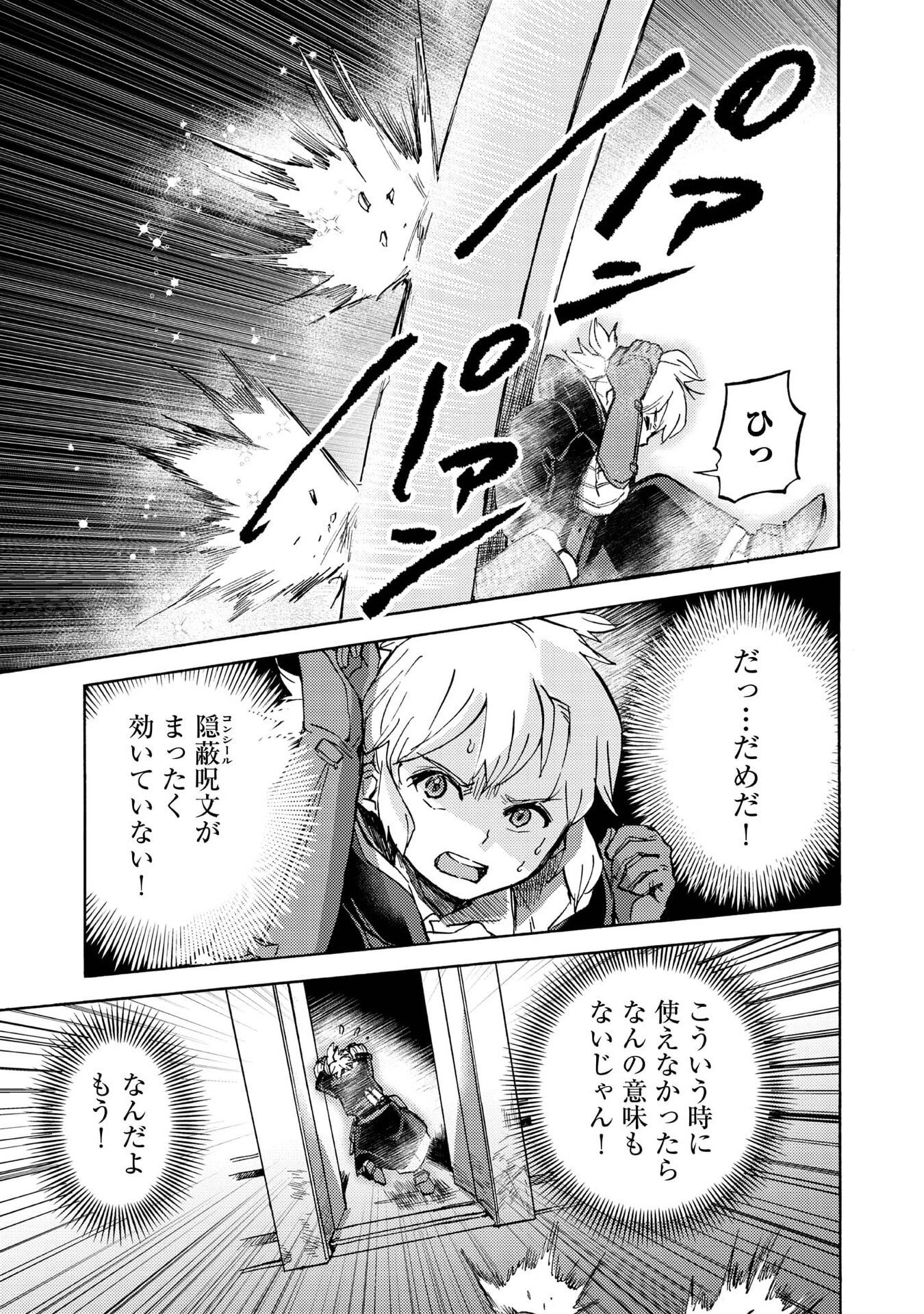 冒険者アル あいつの魔法はおかしい@COMIC 第19話 - 15