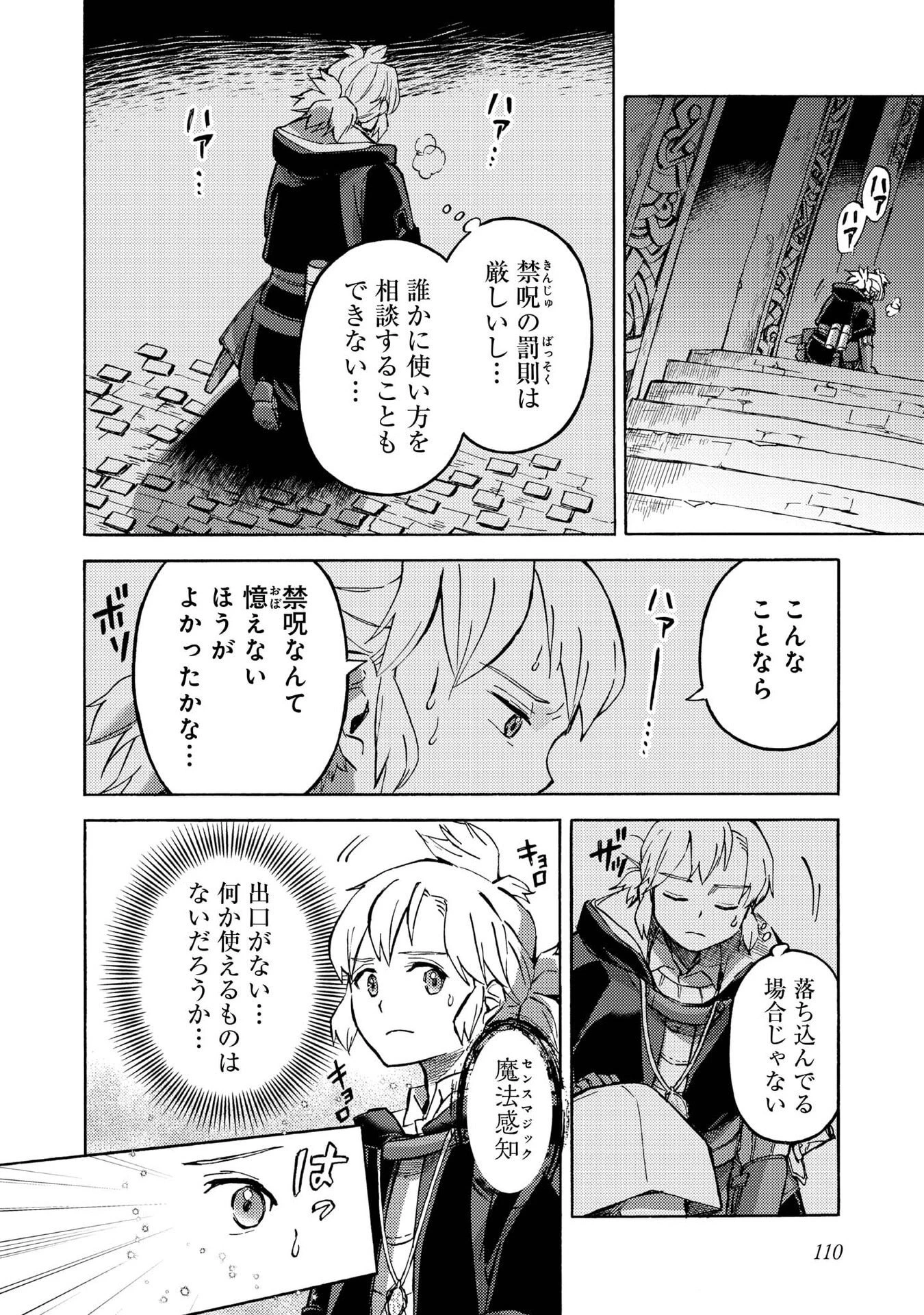 冒険者アル あいつの魔法はおかしい@COMIC 第19話 - 16