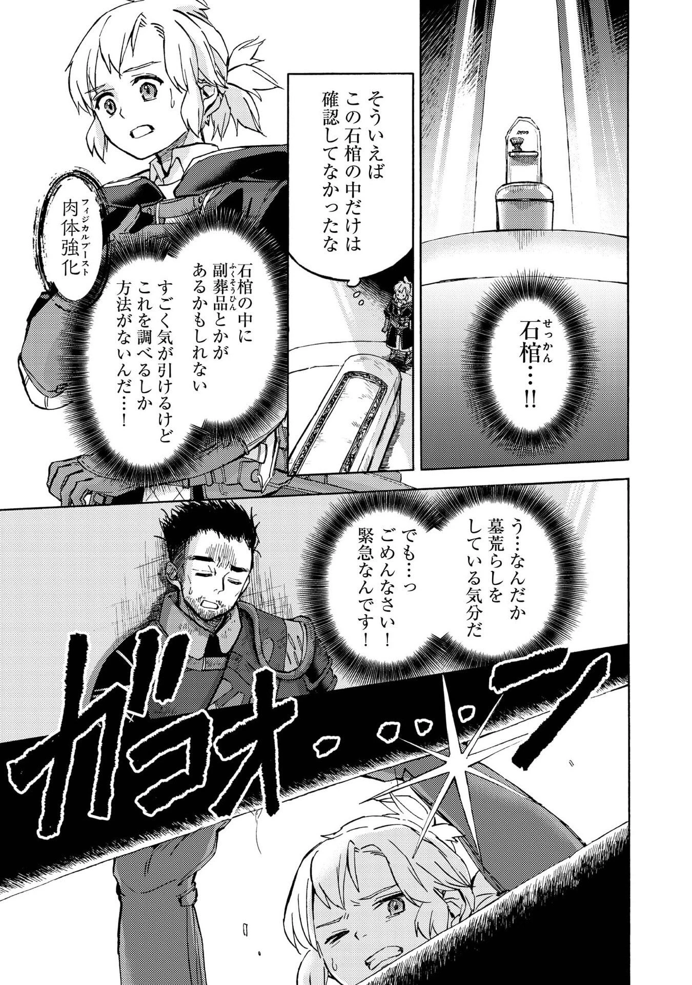 冒険者アル あいつの魔法はおかしい@COMIC 第19話 - 17