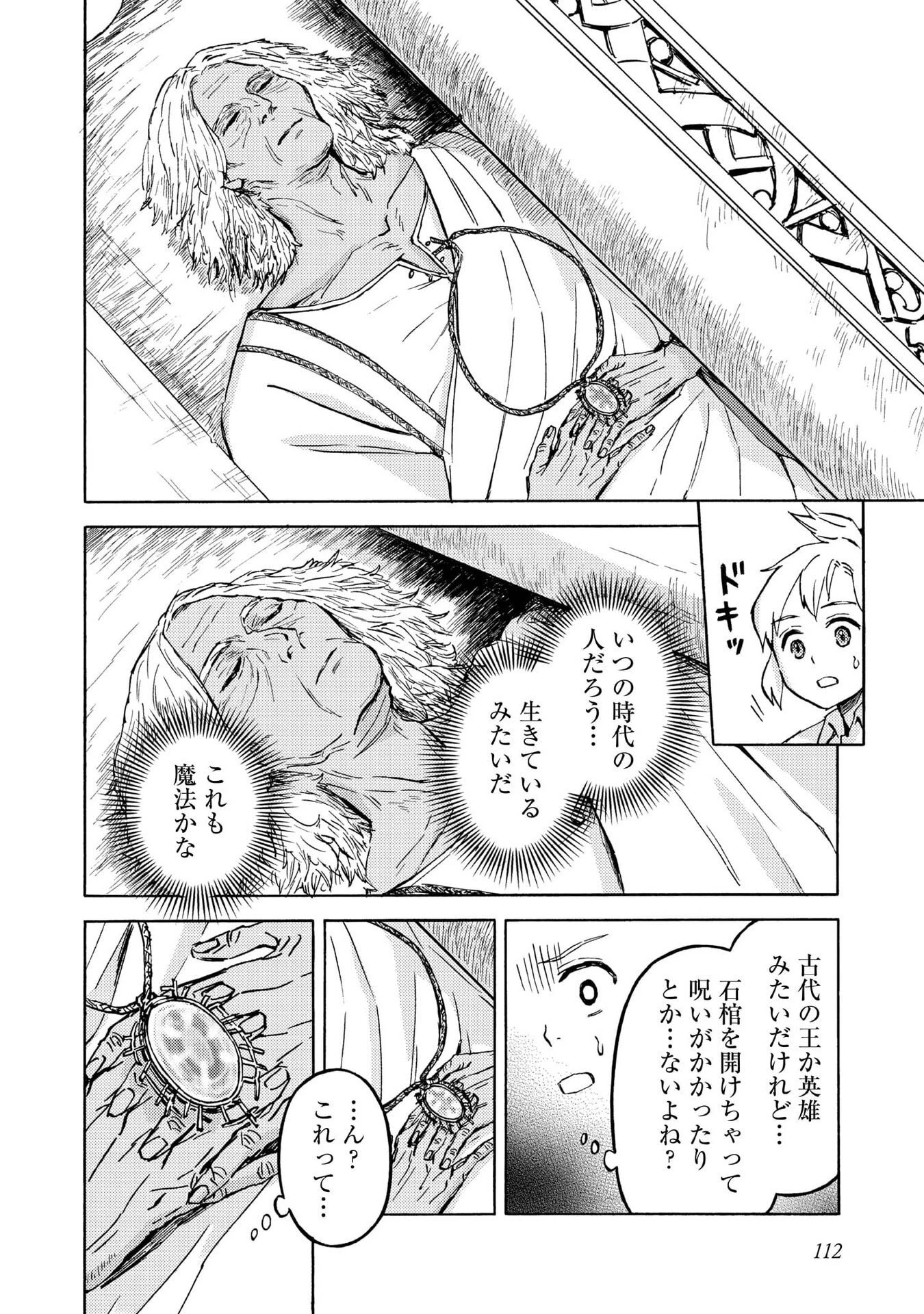 冒険者アル あいつの魔法はおかしい@COMIC 第19話 - 18