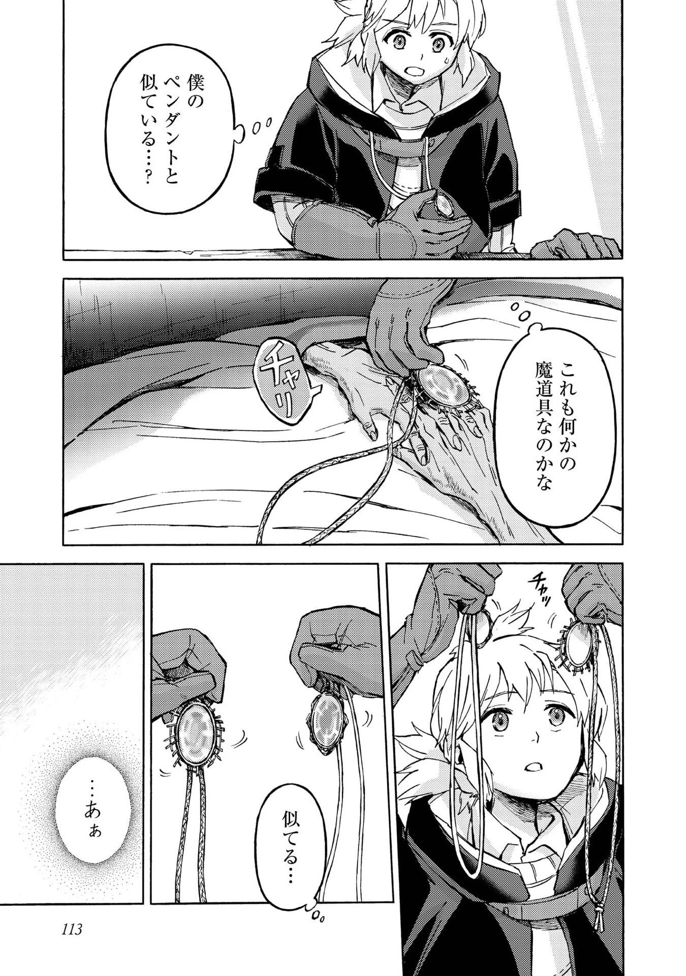 冒険者アル あいつの魔法はおかしい@COMIC 第19話 - 19