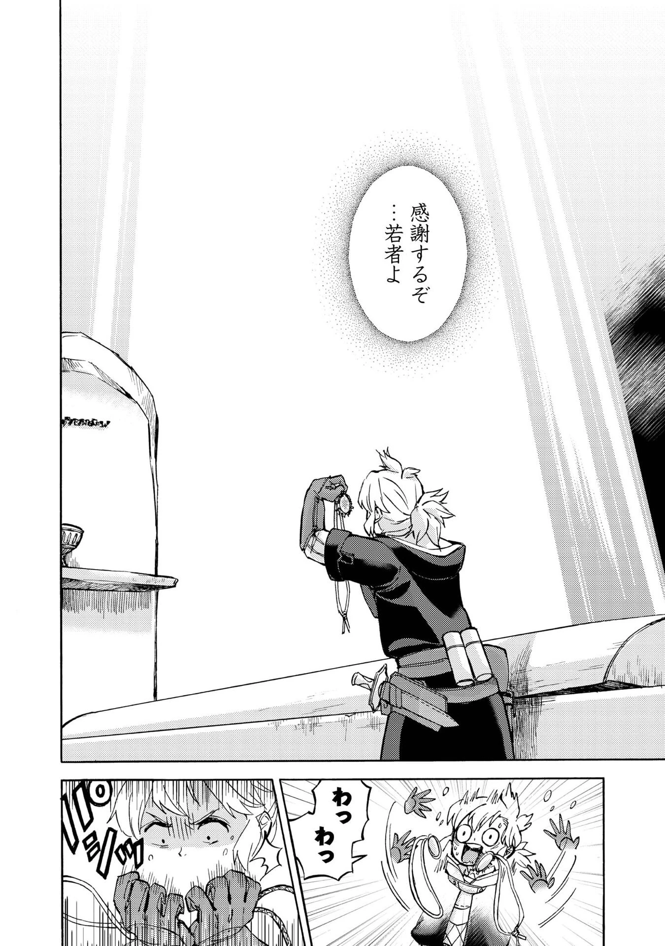 冒険者アル あいつの魔法はおかしい@COMIC 第19話 - 20